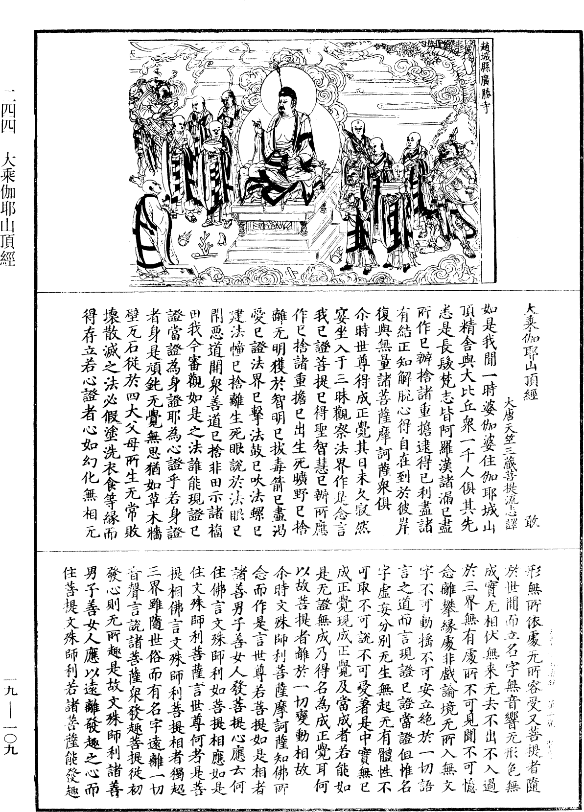 File:《中華大藏經》 第19冊 第109頁.png