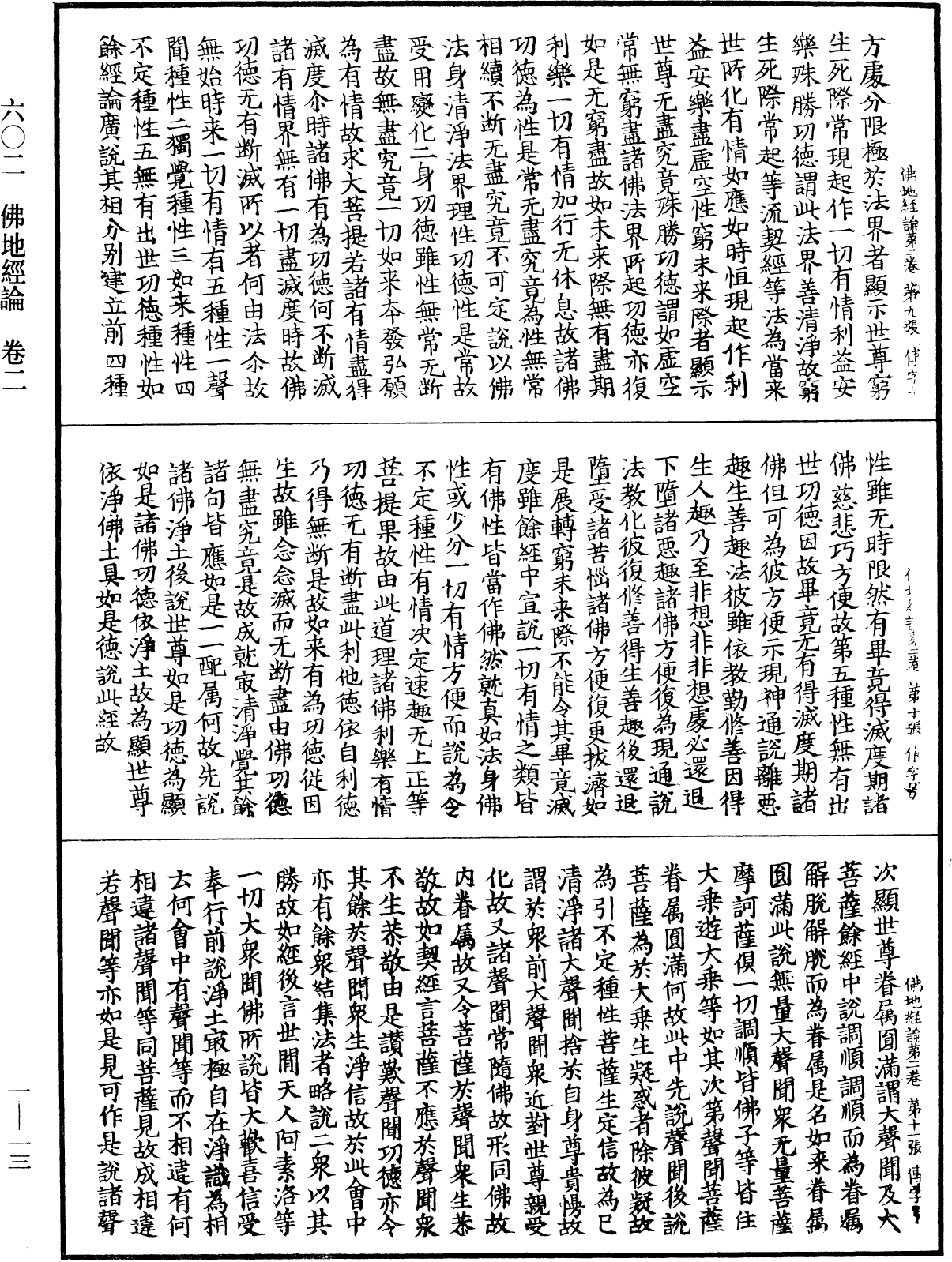 File:《中華大藏經》 第27冊 第013頁.png