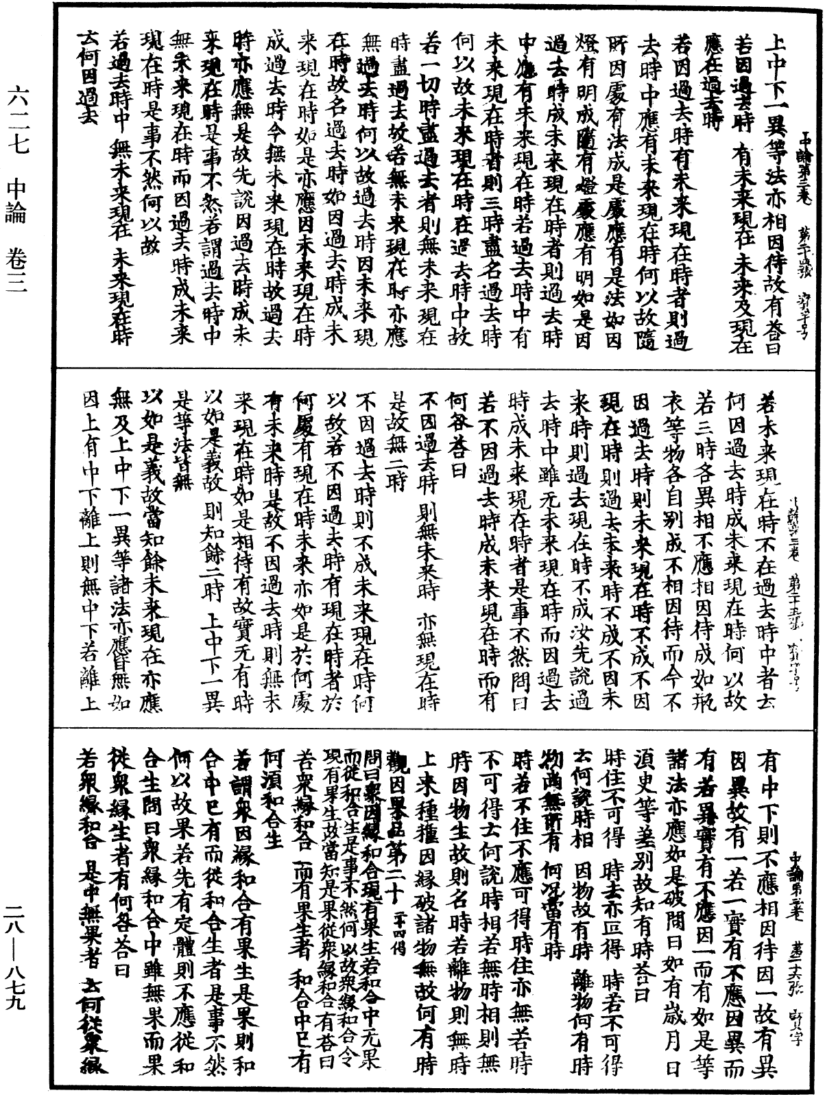 File:《中華大藏經》 第28冊 第0879頁.png