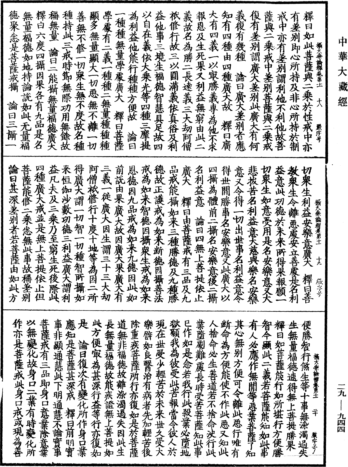 File:《中華大藏經》 第29冊 第0944頁.png