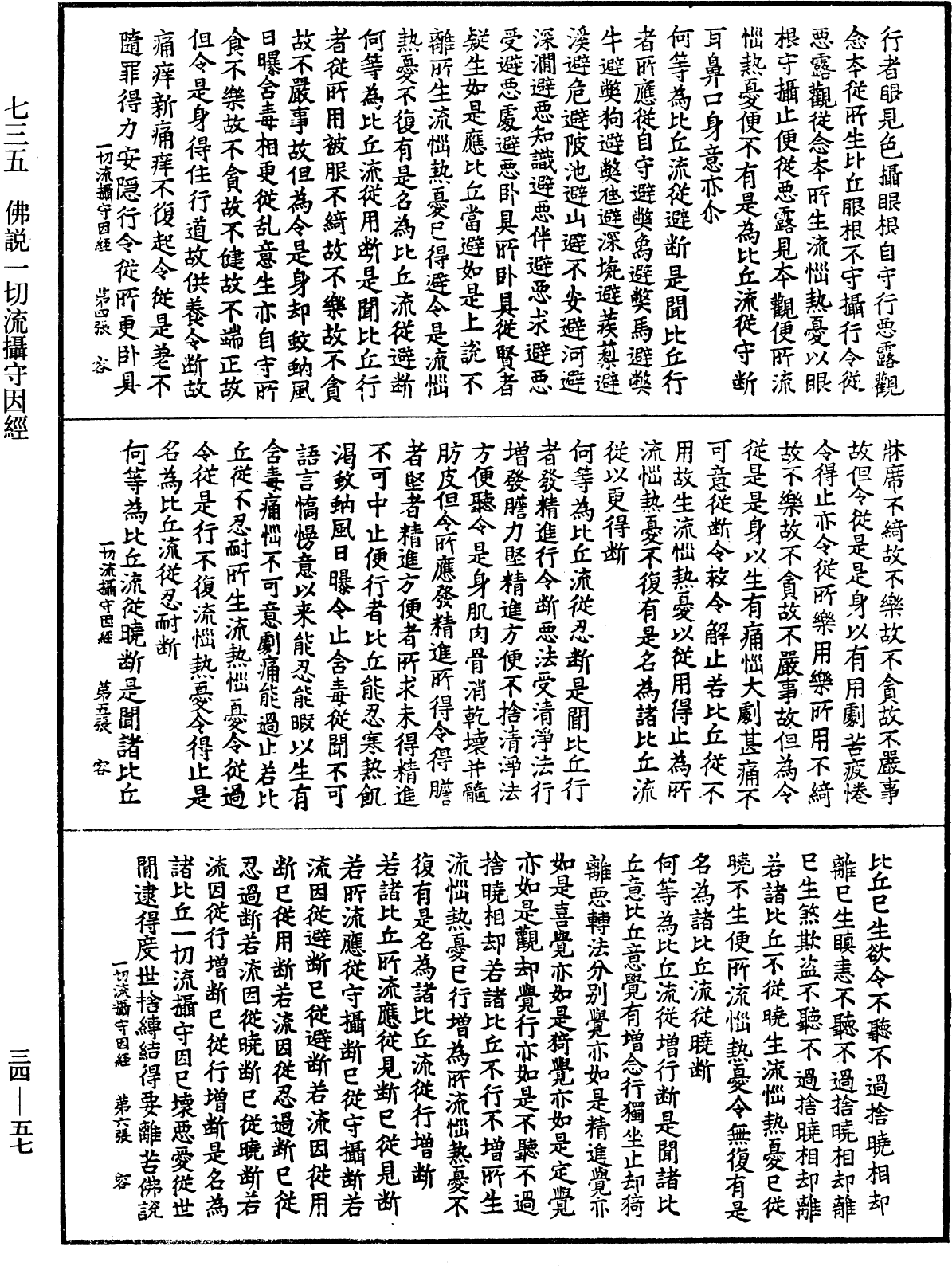 File:《中華大藏經》 第34冊 第0057頁.png