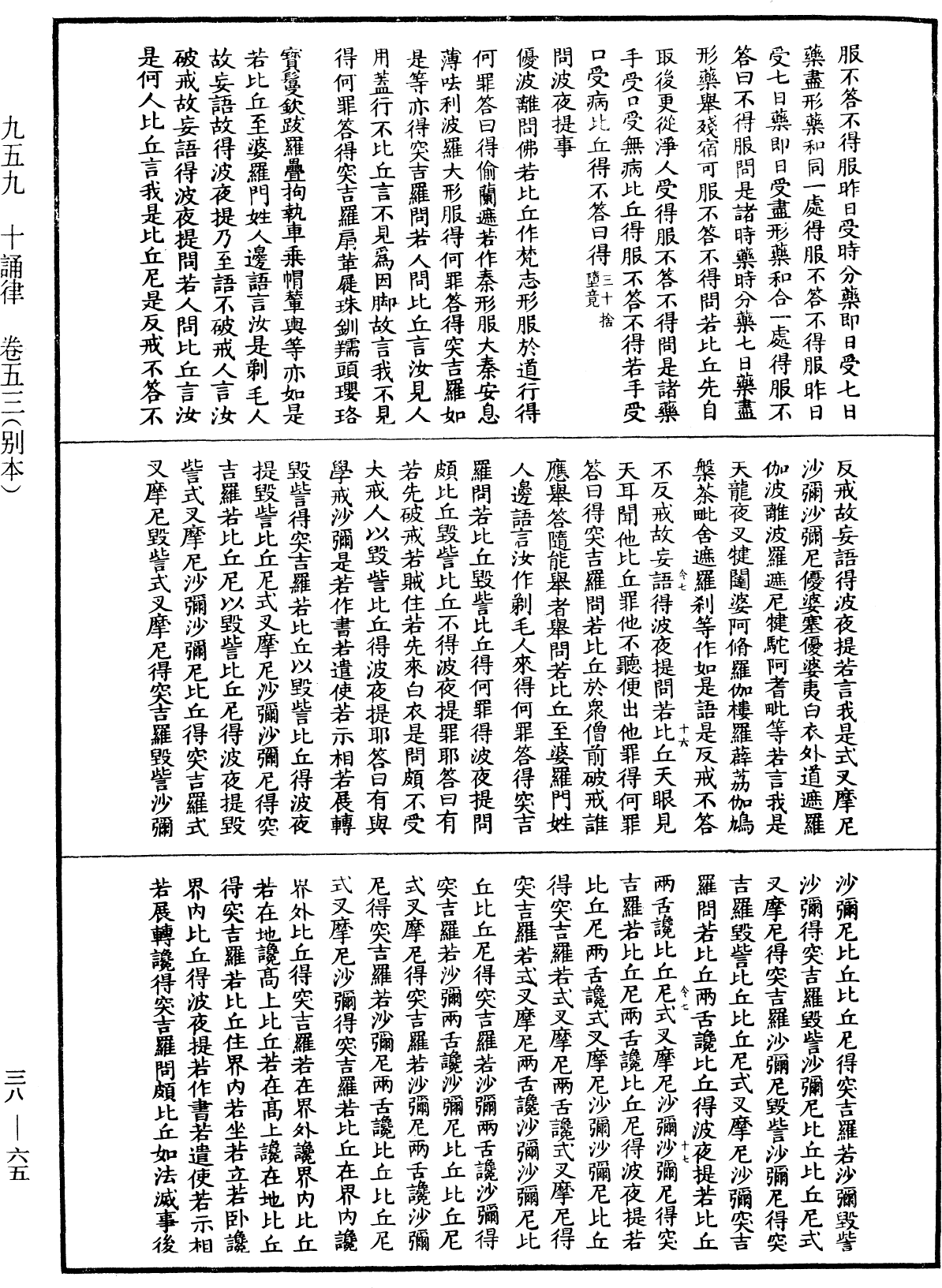 File:《中華大藏經》 第38冊 第065頁.png