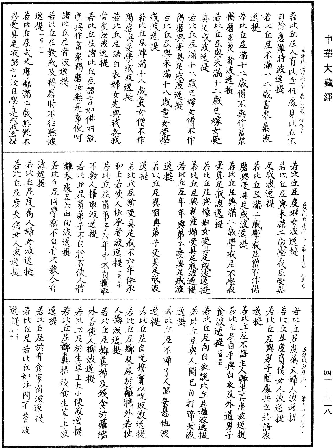 File:《中華大藏經》 第41冊 第318頁.png