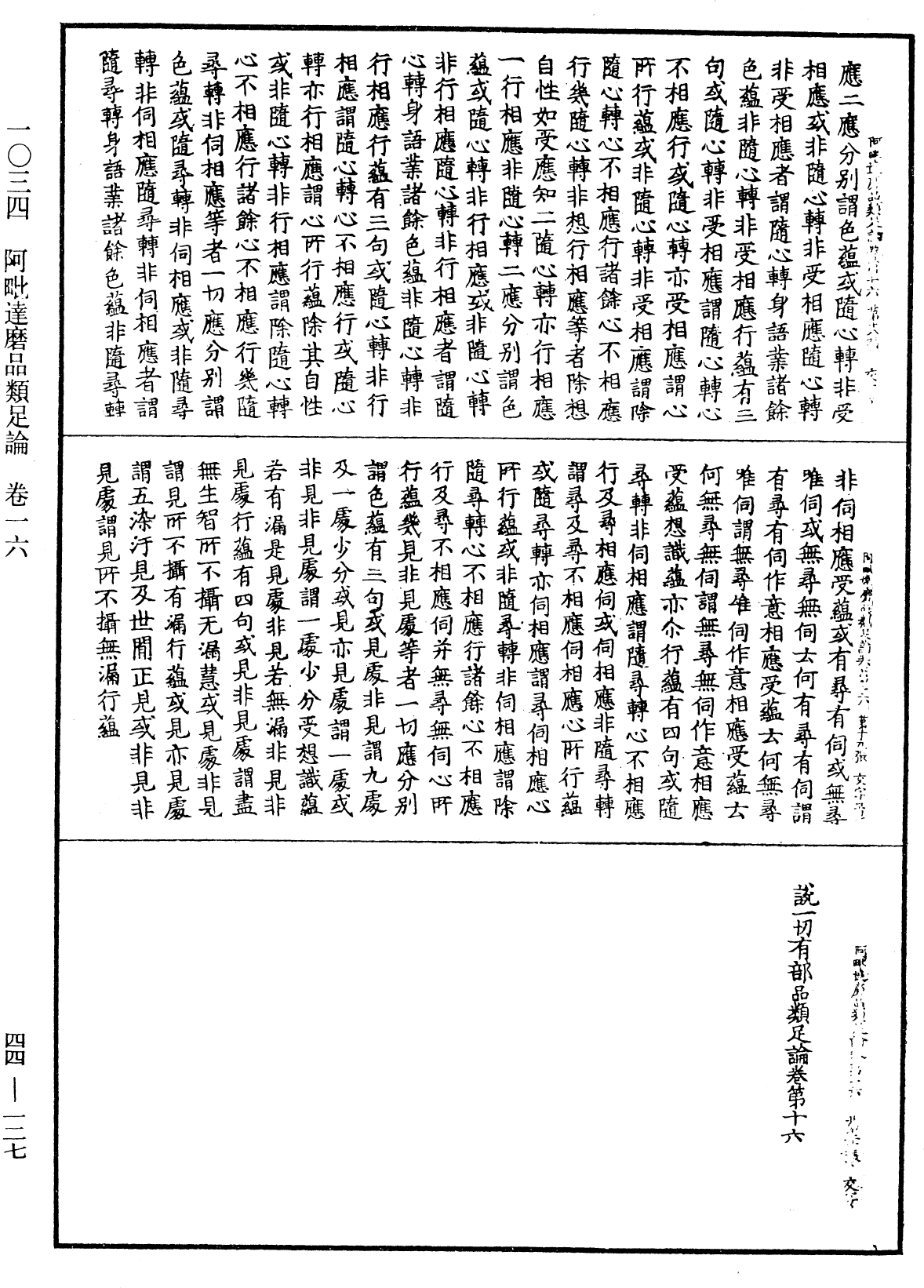 阿毗達磨品類足論《中華大藏經》_第44冊_第0127頁