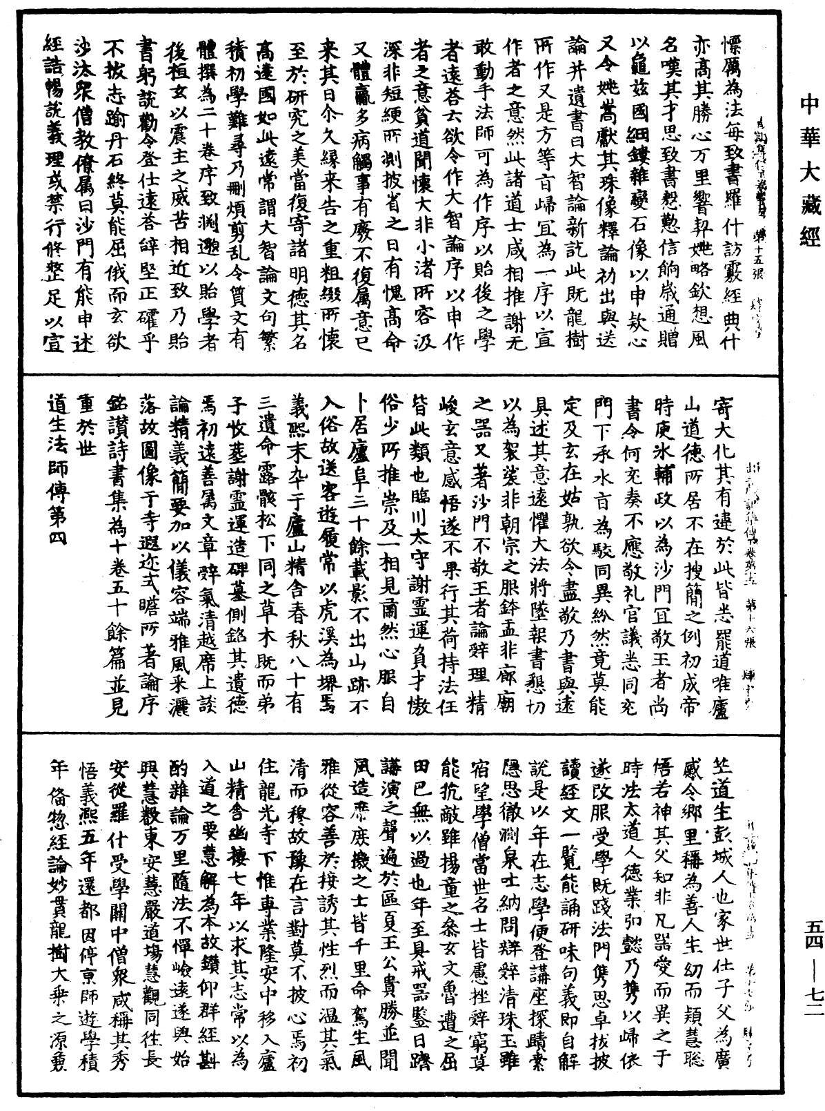出三藏記集《中華大藏經》_第54冊_第072頁