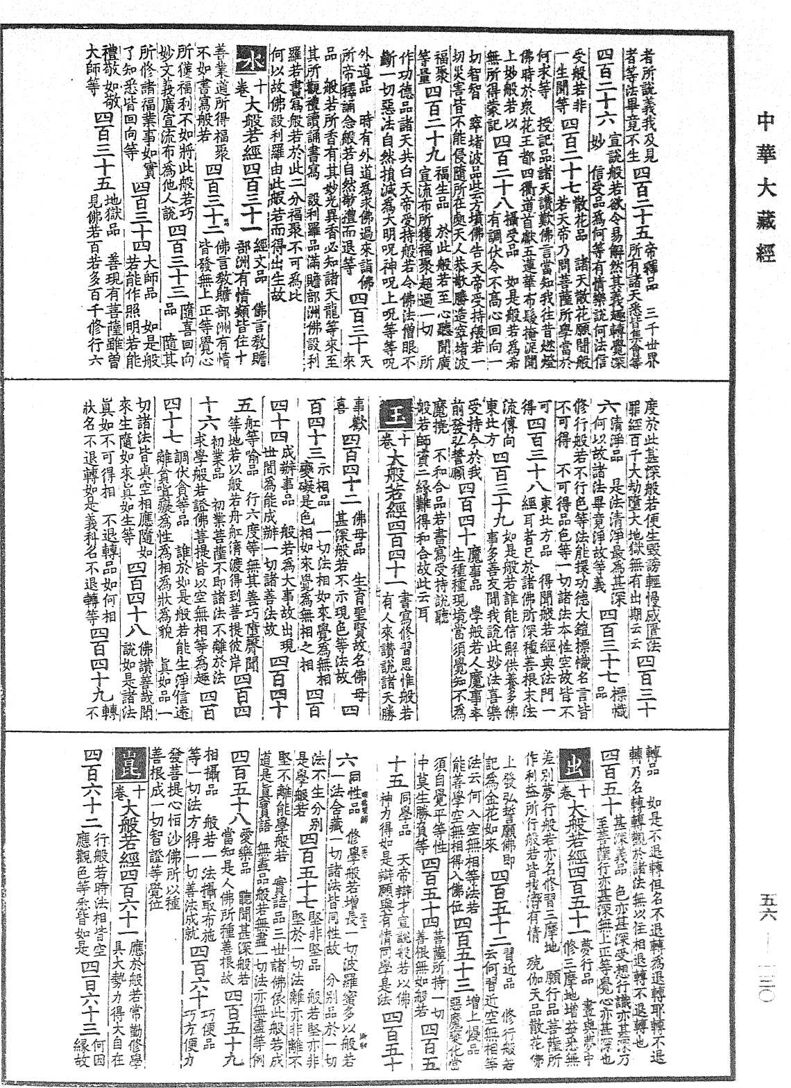 File:《中華大藏經》 第56冊 第0130頁.png
