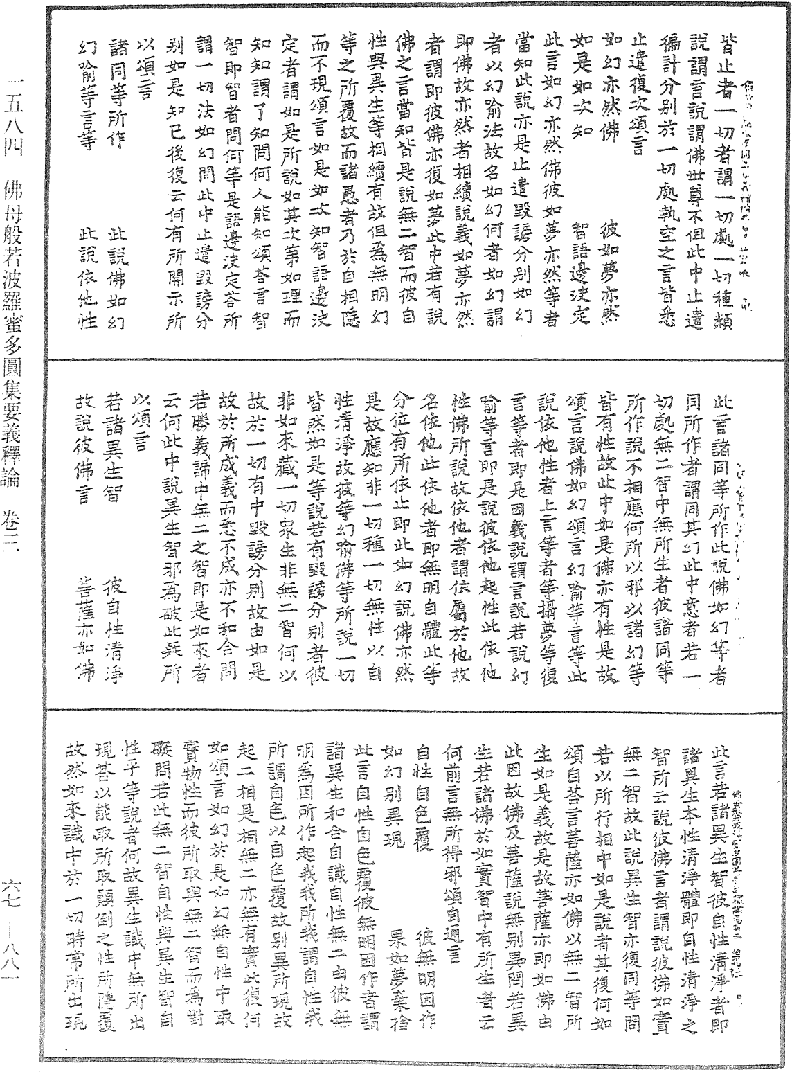 File:《中華大藏經》 第67冊 第881頁.png
