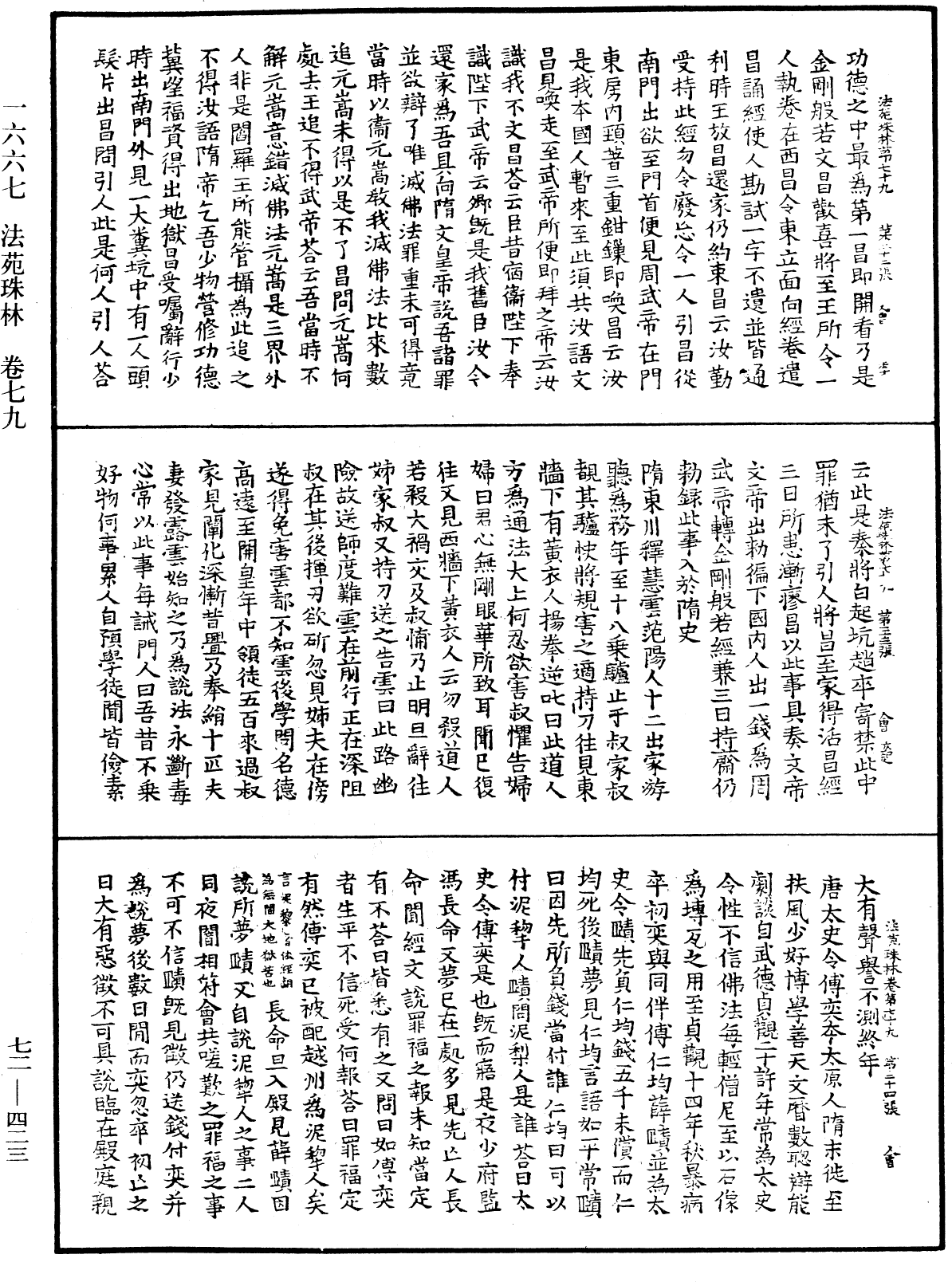 File:《中華大藏經》 第72冊 第423頁.png