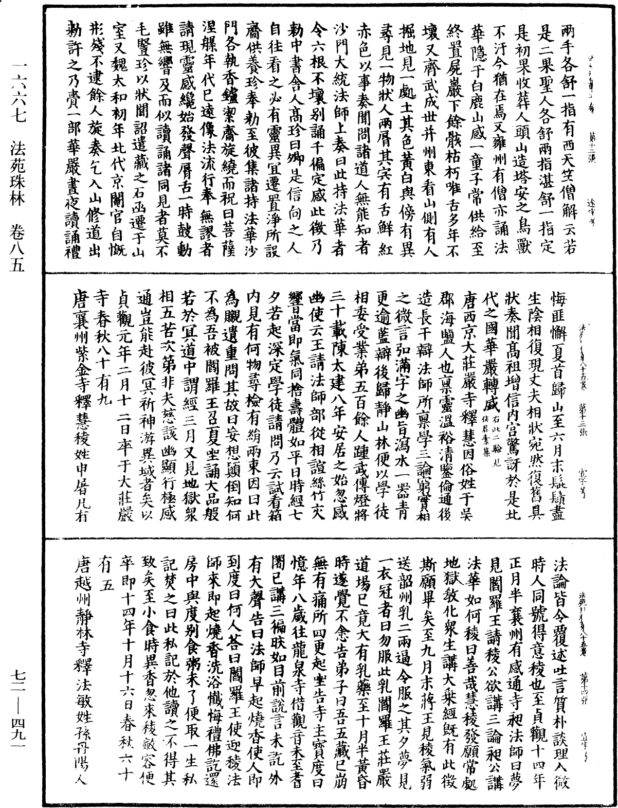 File:《中華大藏經》 第72冊 第491頁.png