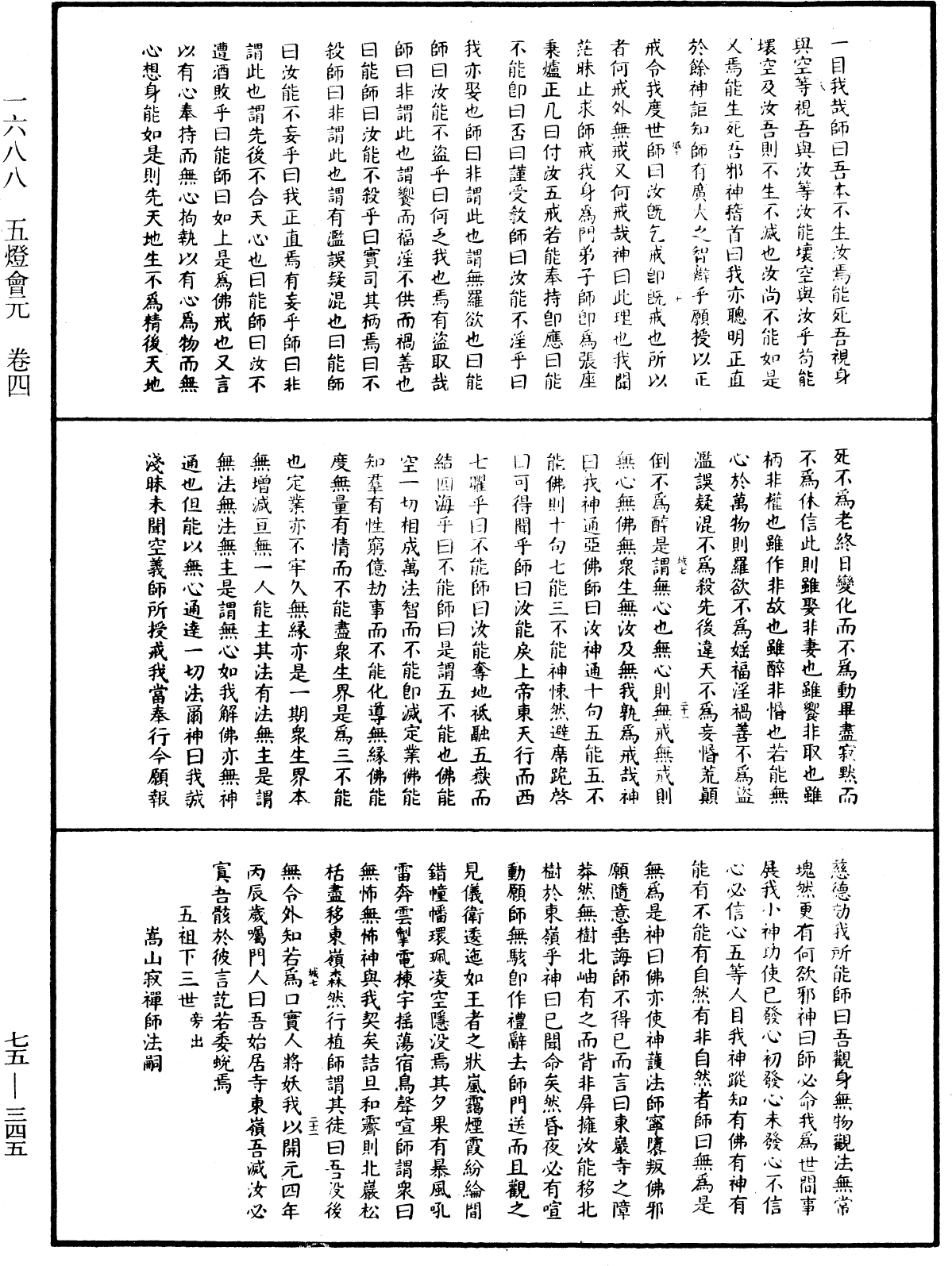 File:《中華大藏經》 第75冊 第345頁.png
