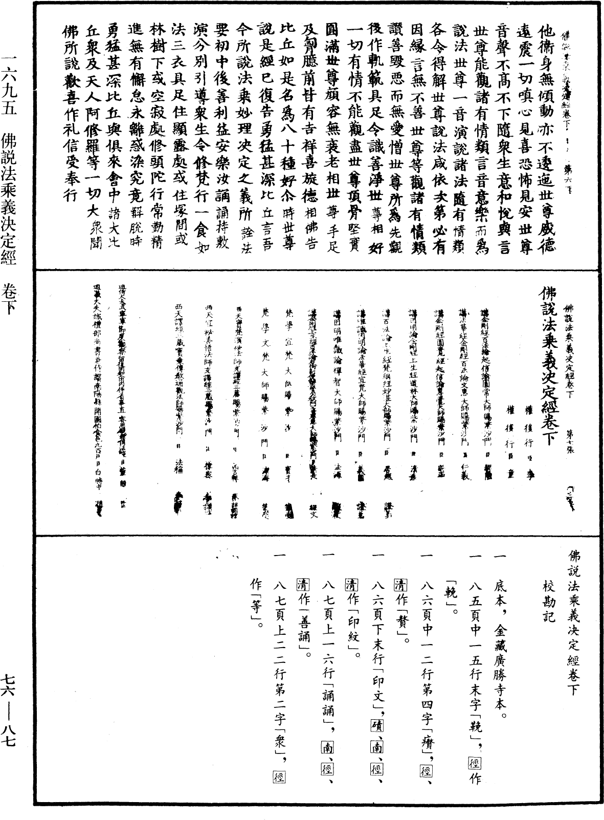 File:《中華大藏經》 第76冊 第087頁.png