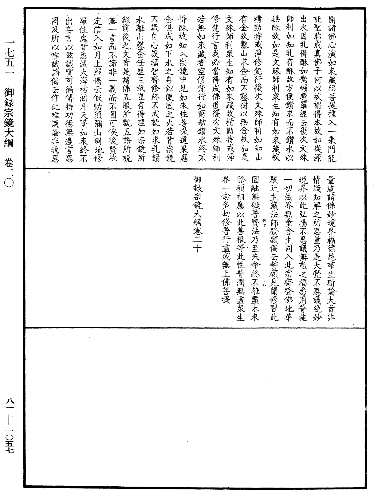File:《中華大藏經》 第81冊 第1057頁.png