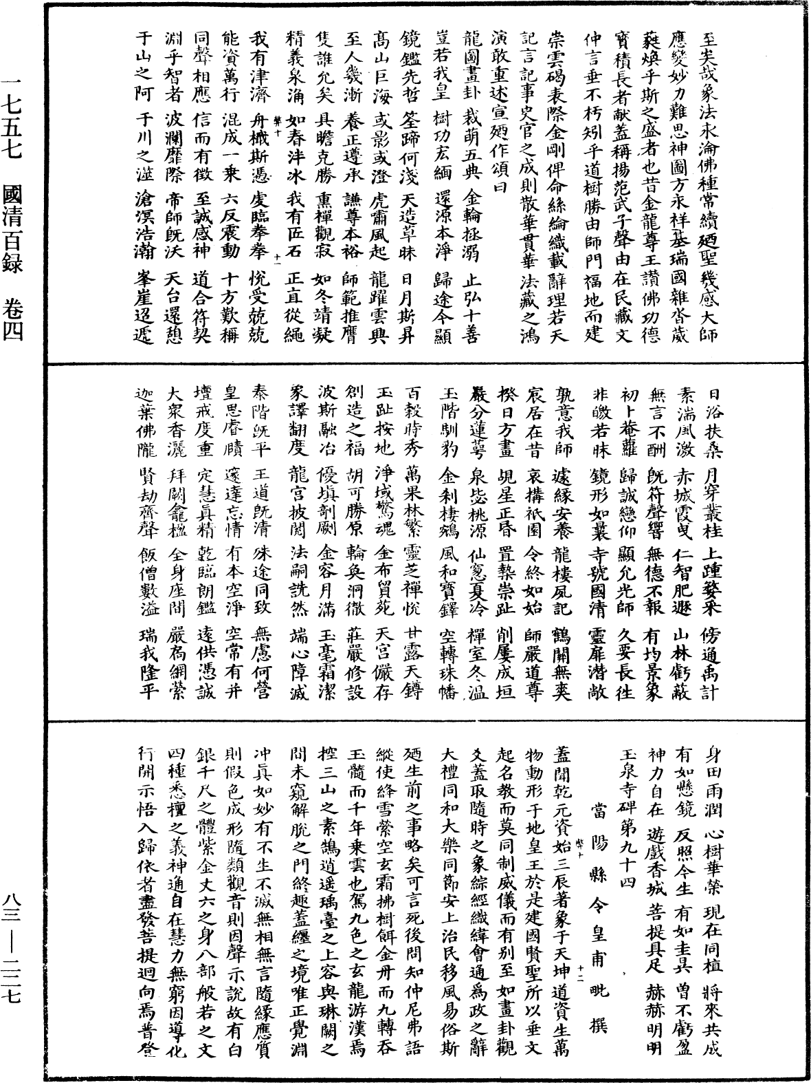 國清百錄《中華大藏經》_第83冊_第0227頁