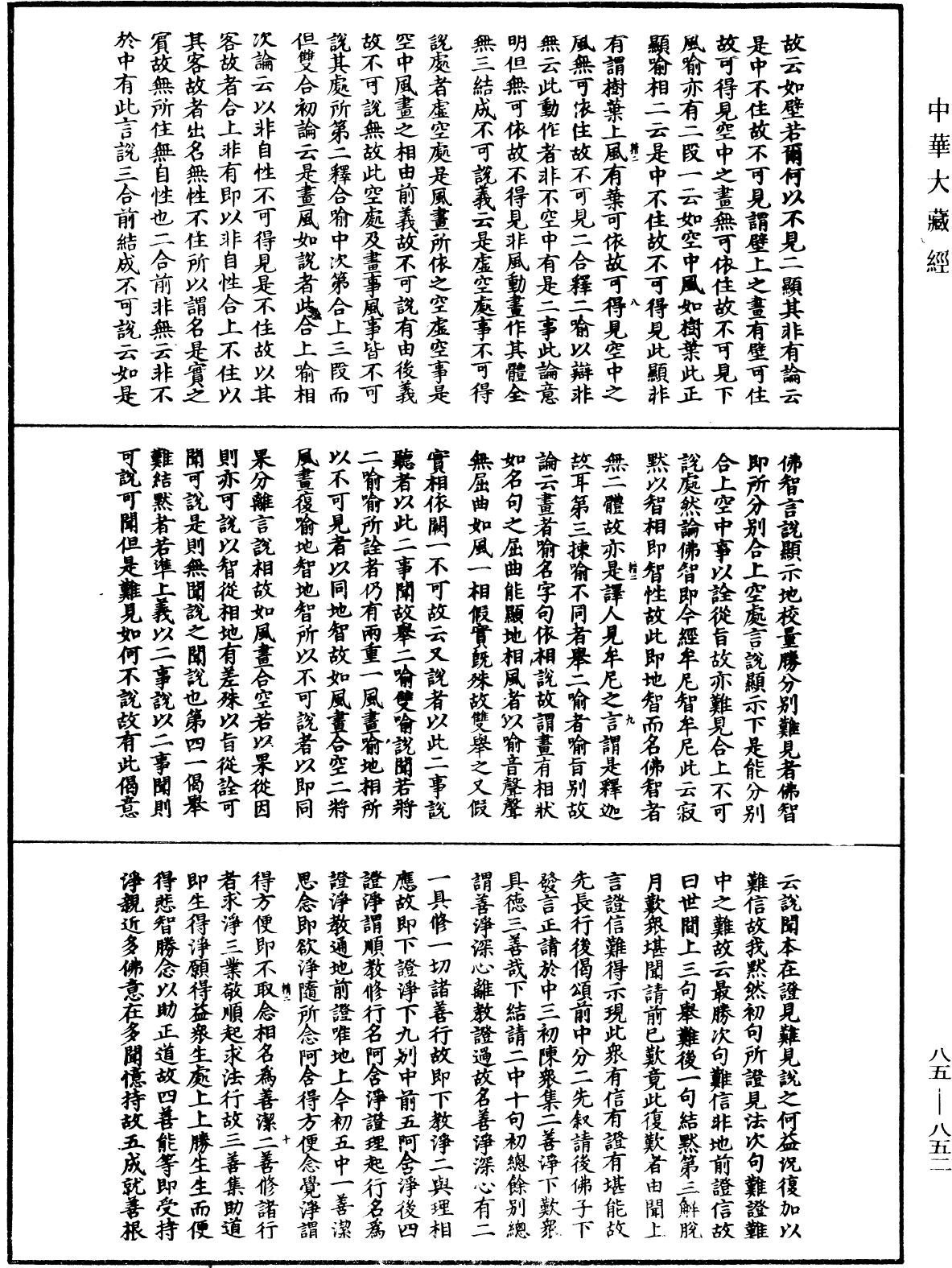 File:《中華大藏經》 第85冊 第0852頁.png