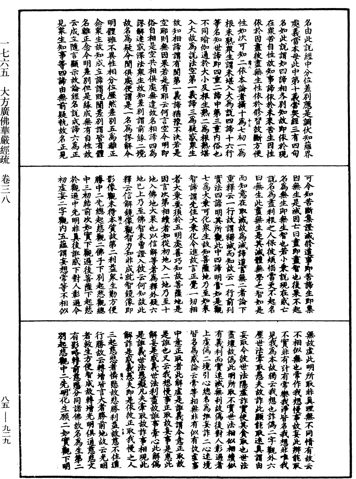 File:《中華大藏經》 第85冊 第0929頁.png