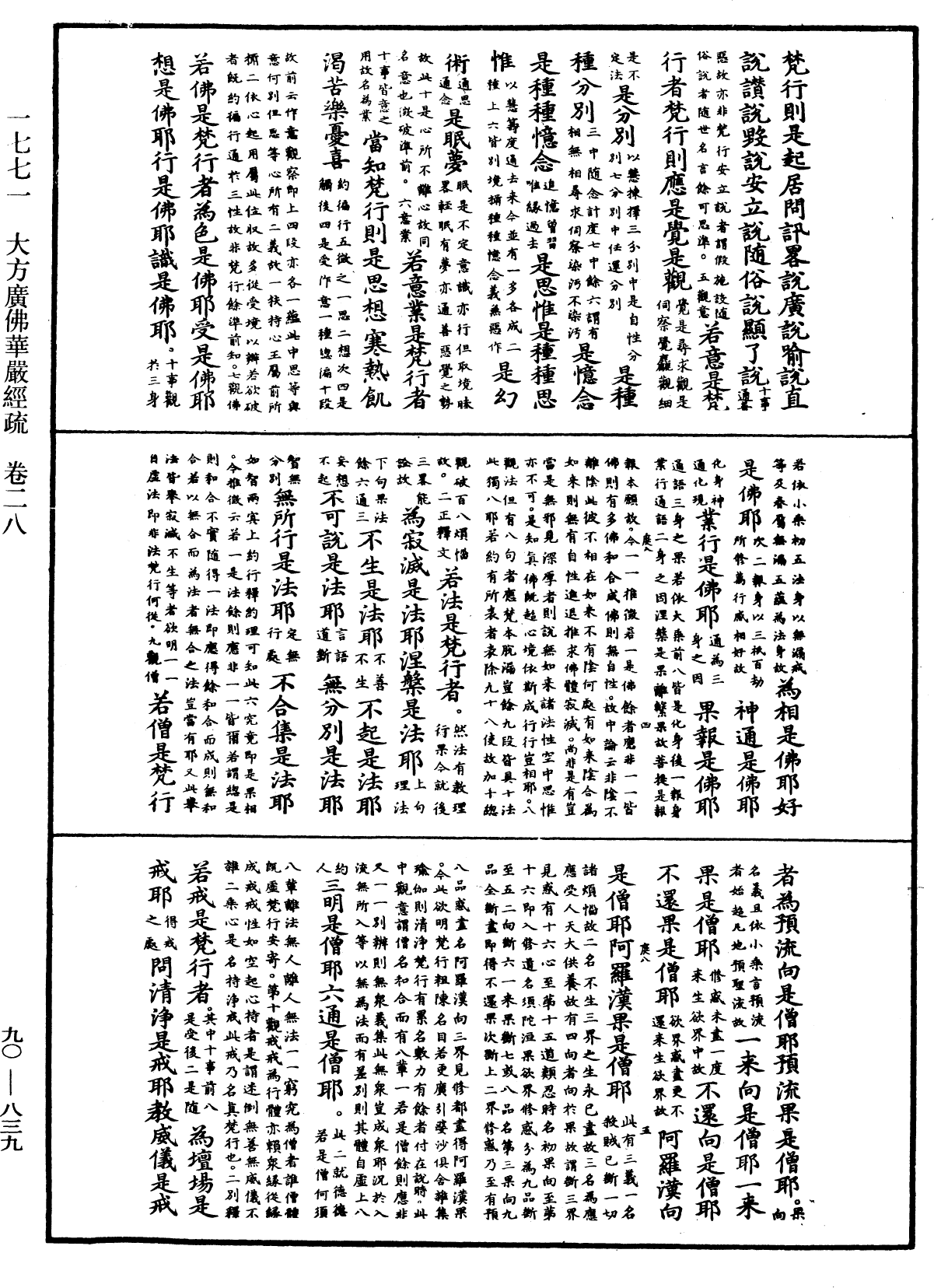 File:《中華大藏經》 第90冊 第839頁.png