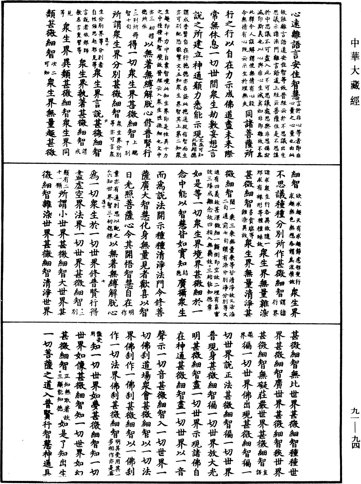 File:《中華大藏經》 第91冊 第0094頁.png