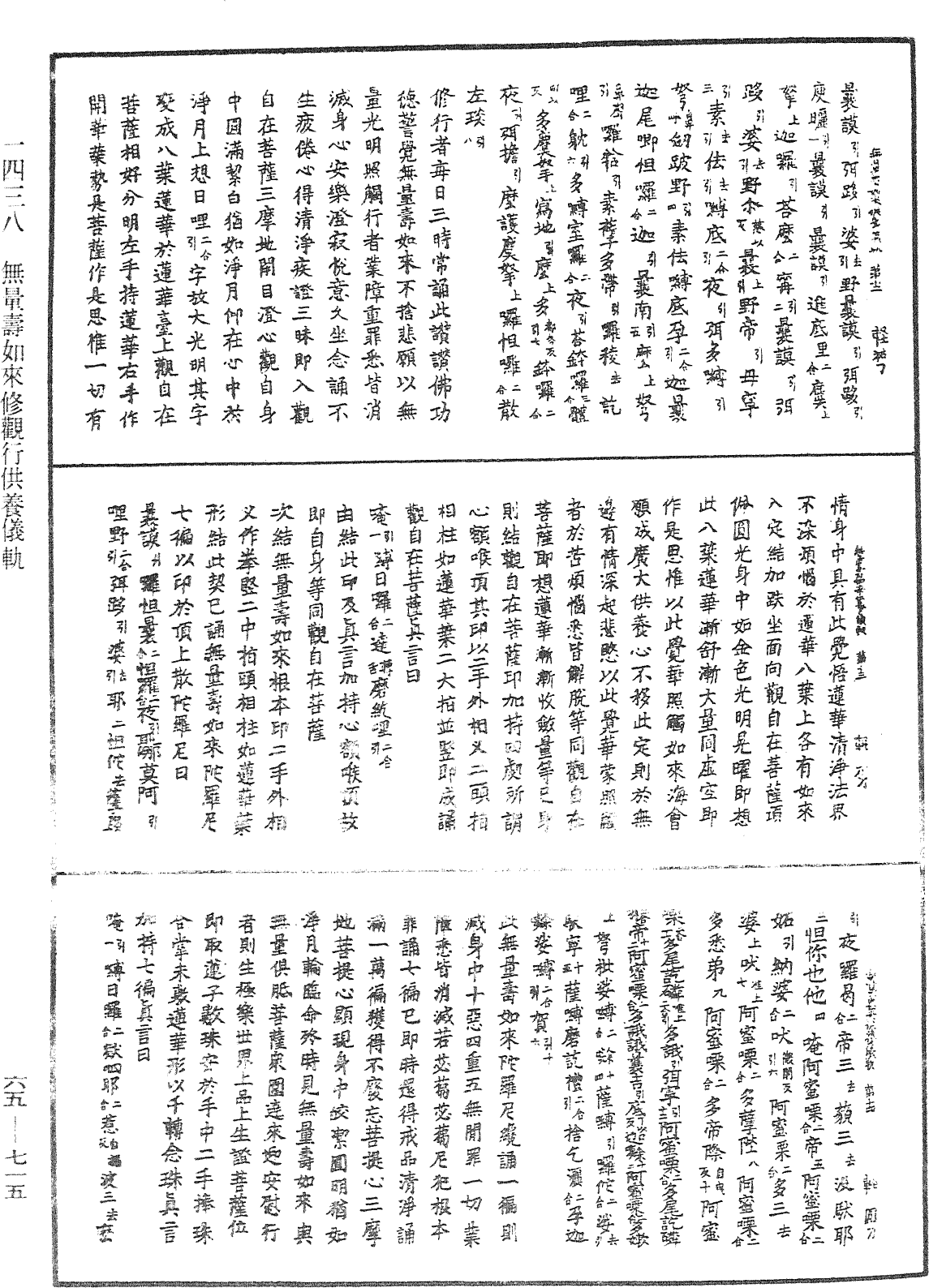 无量寿如来修观行供养仪轨