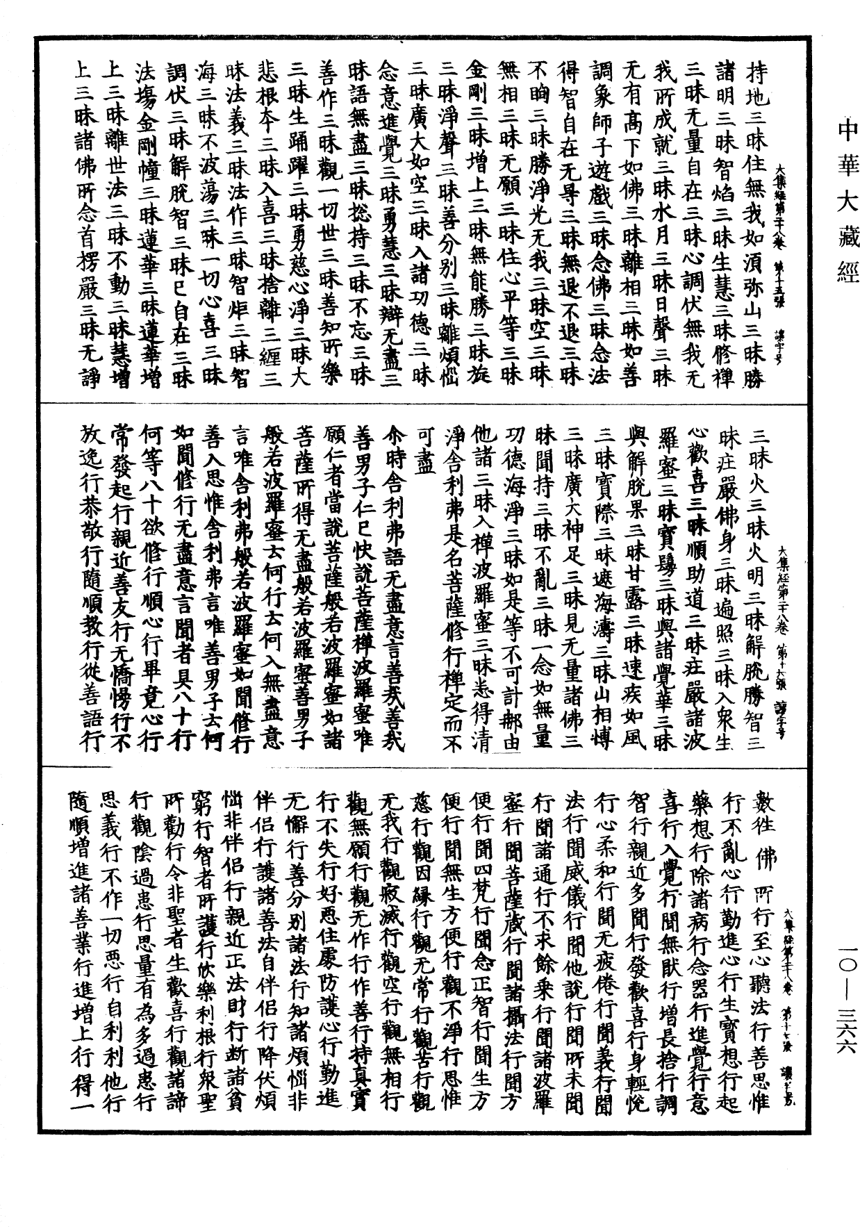 File:《中華大藏經》 第10冊 第366頁.png