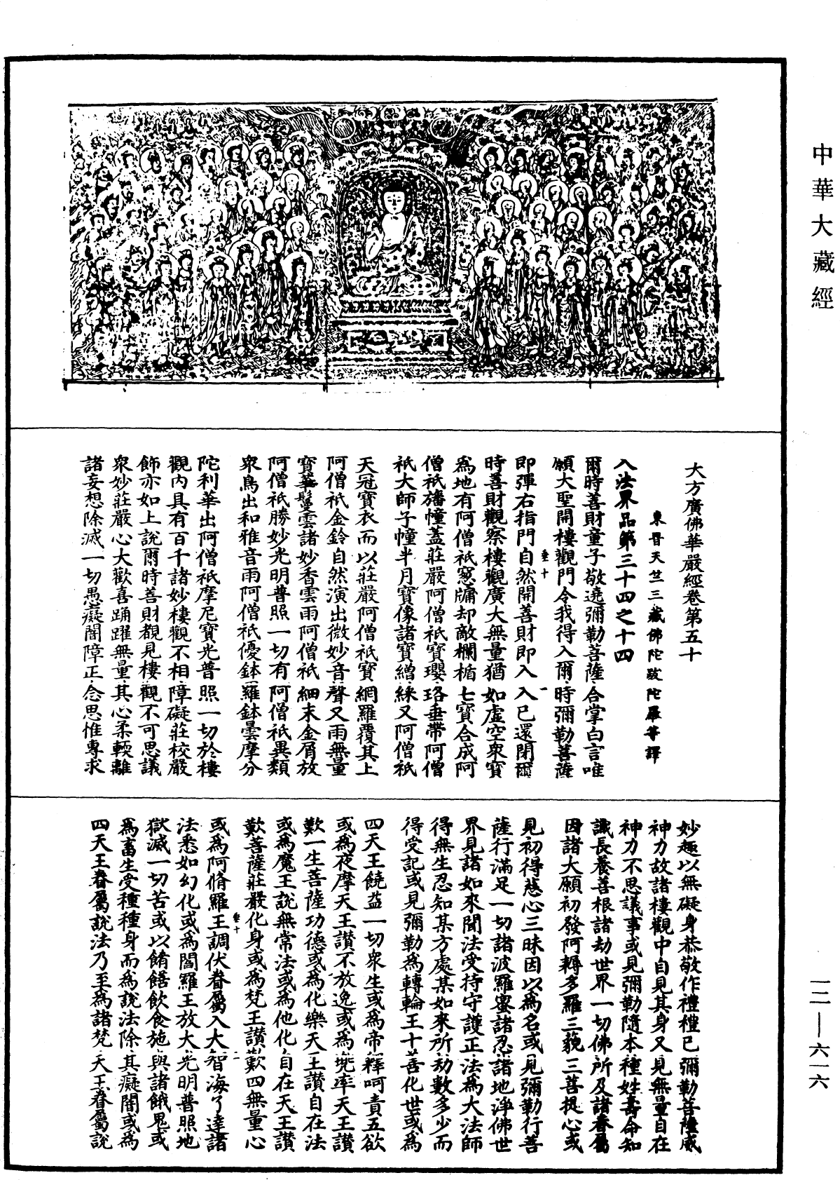 File:《中華大藏經》 第12冊 第616頁.png