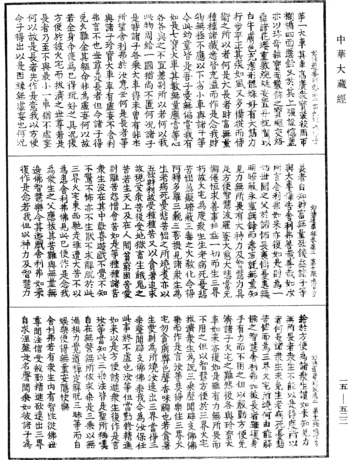 File:《中華大藏經》 第15冊 第522頁.png