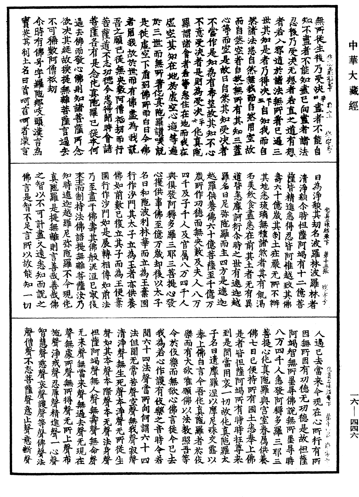 File:《中華大藏經》 第16冊 第446頁.png