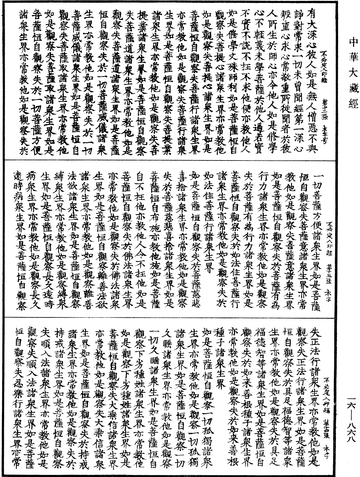 File:《中華大藏經》 第16冊 第868頁.png