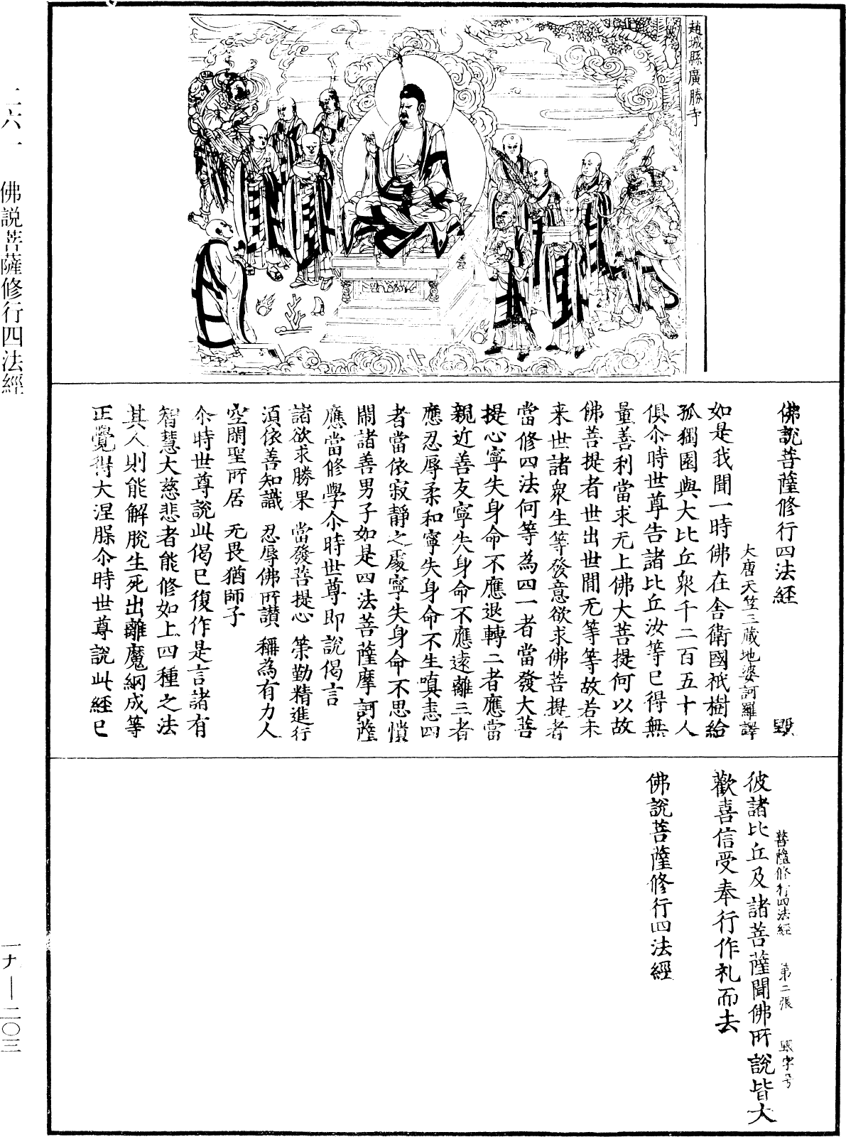 File:《中華大藏經》 第19冊 第203頁.png