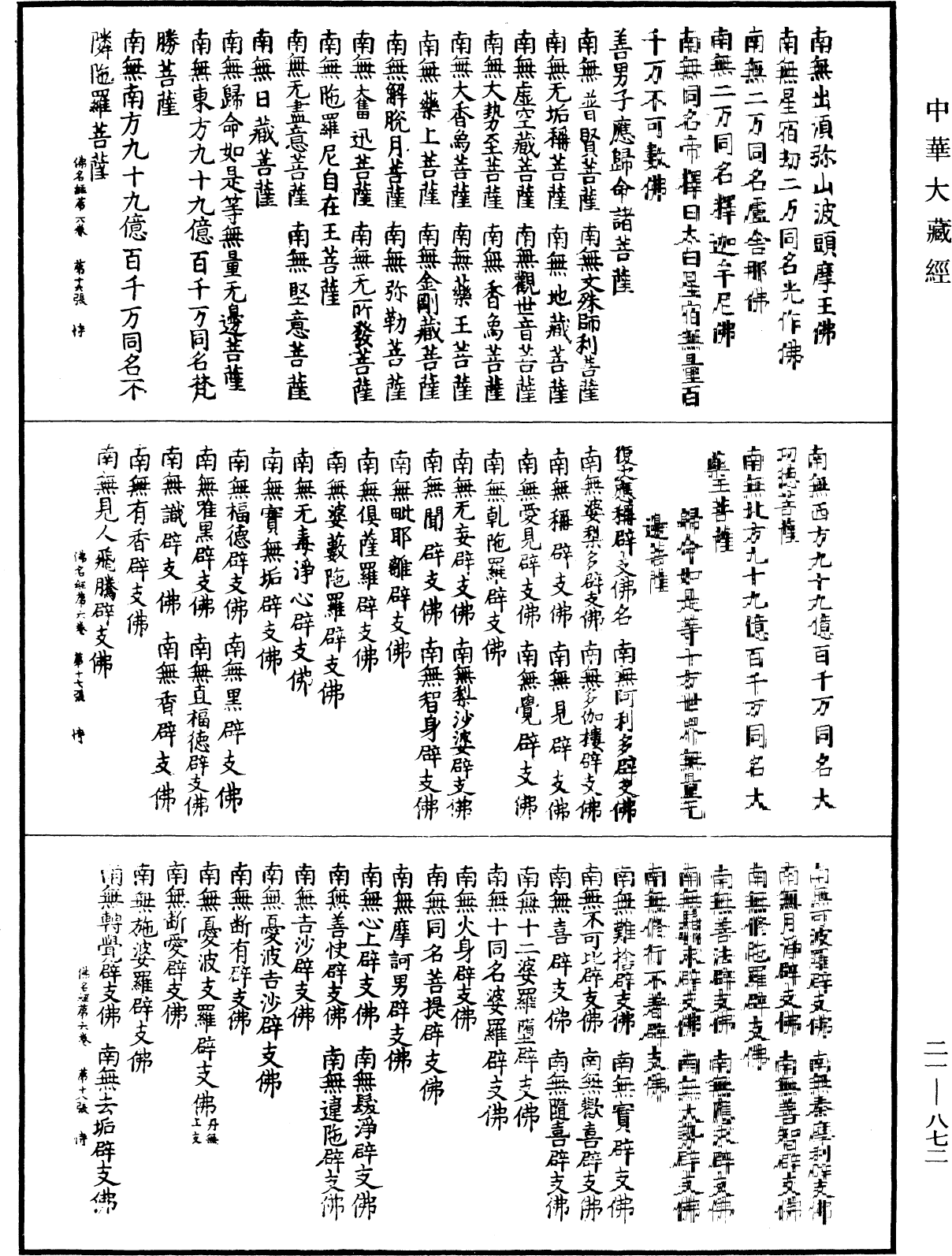 File:《中華大藏經》 第21冊 第872頁.png