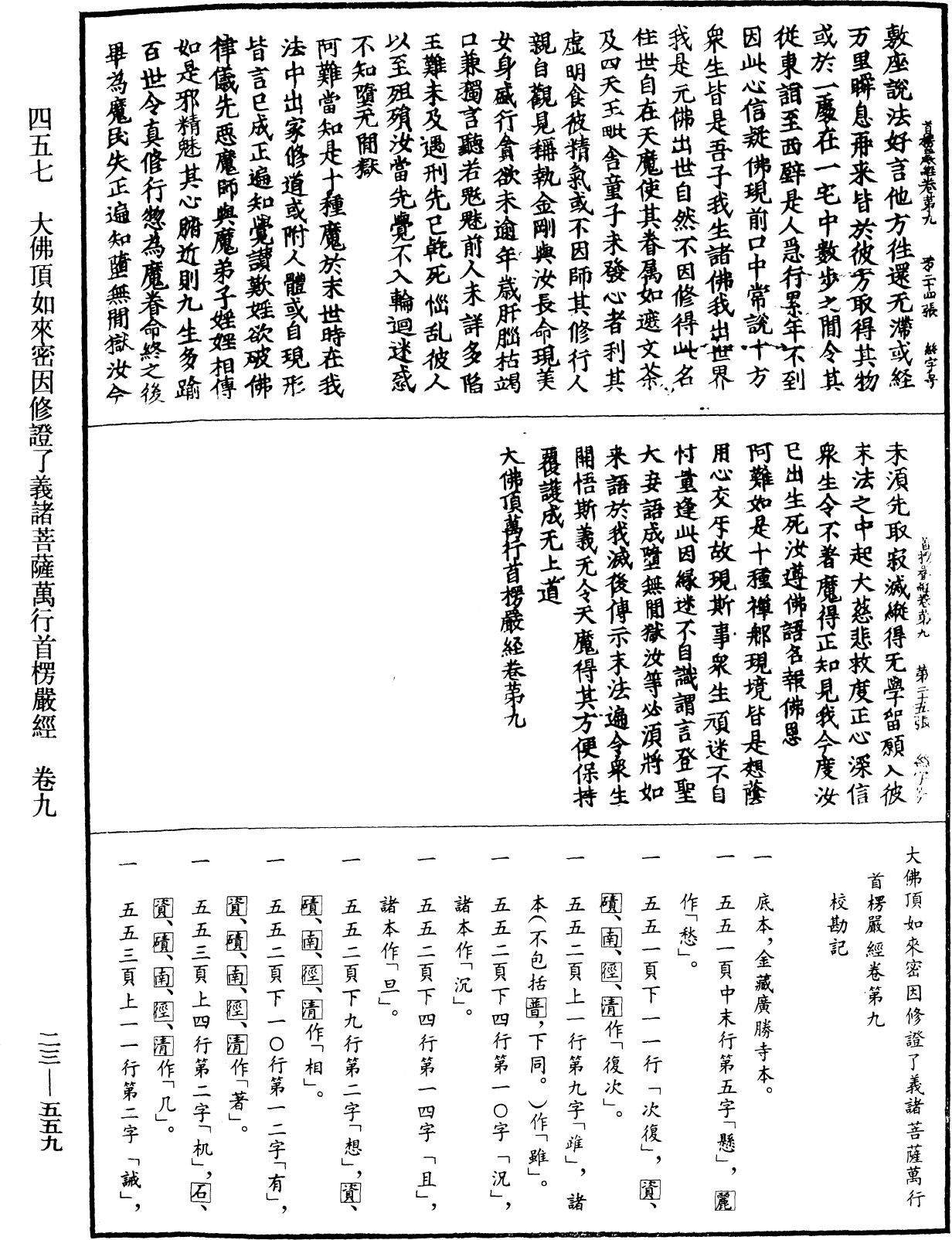 File:《中華大藏經》 第23冊 第559頁.png