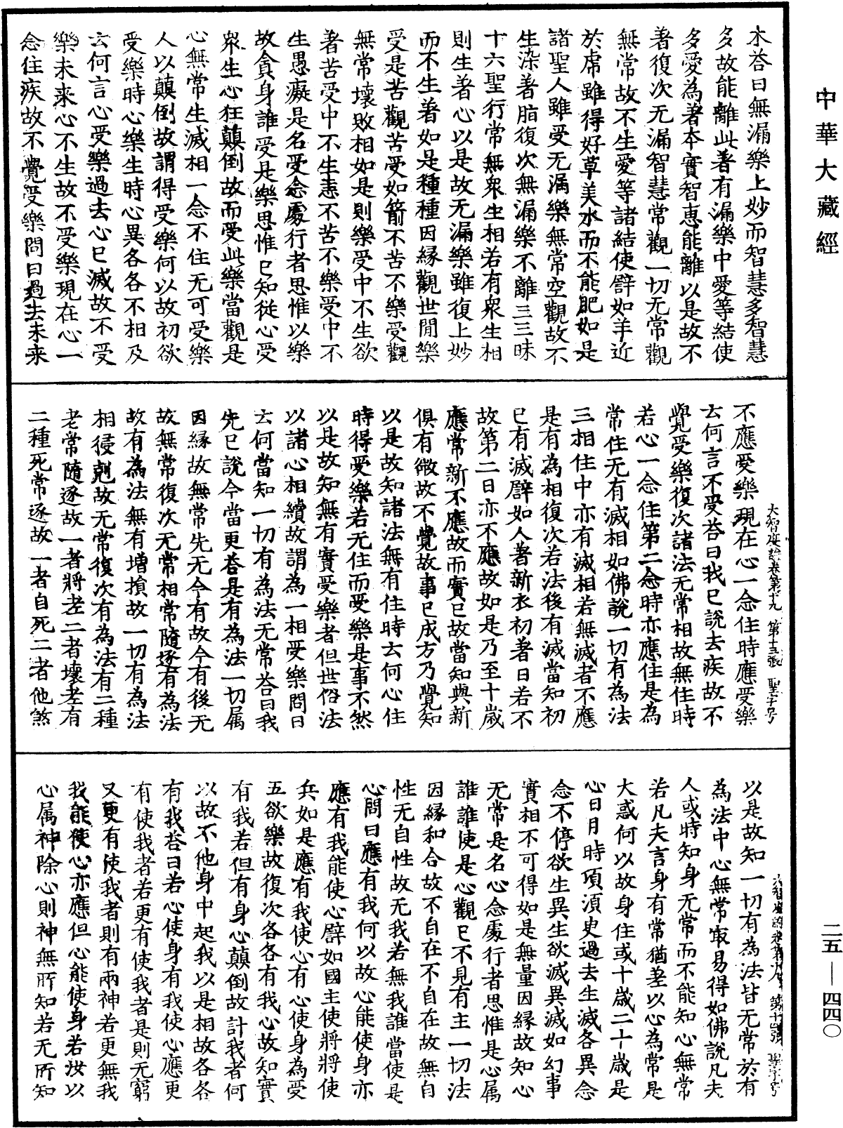 File:《中華大藏經》 第25冊 第440頁.png