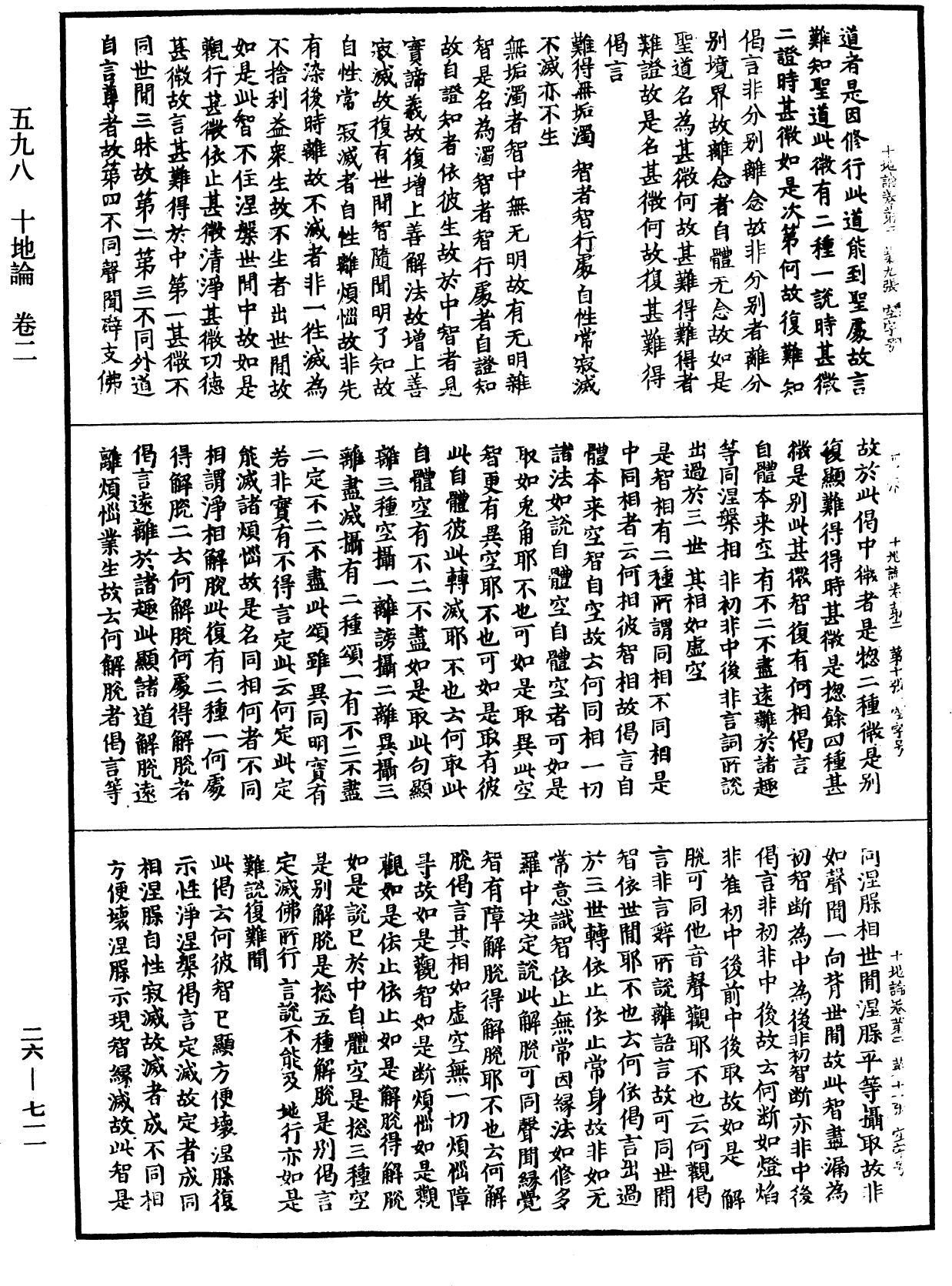 十地論《中華大藏經》_第26冊_第711頁