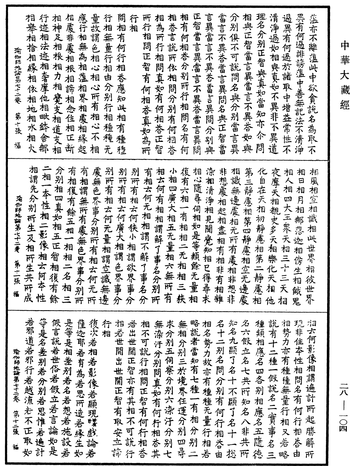 File:《中華大藏經》 第28冊 第0104頁.png