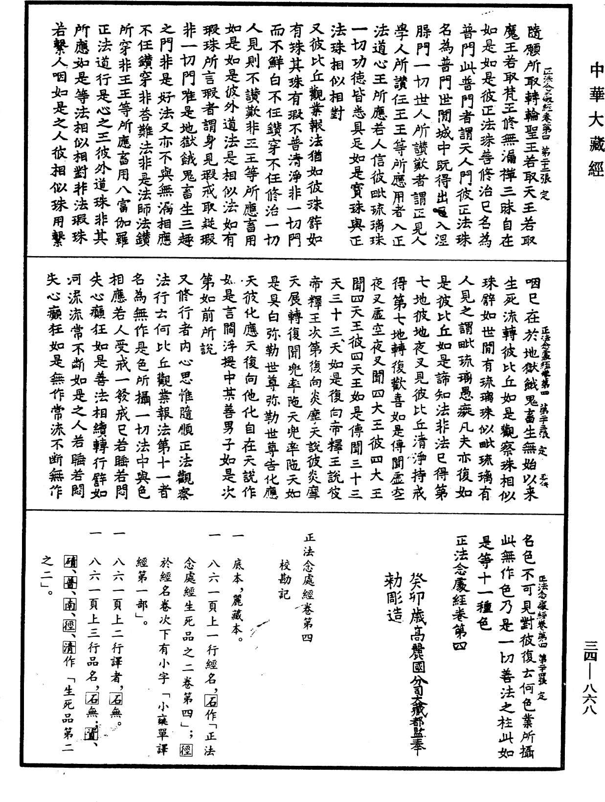 File:《中華大藏經》 第34冊 第0868頁.png