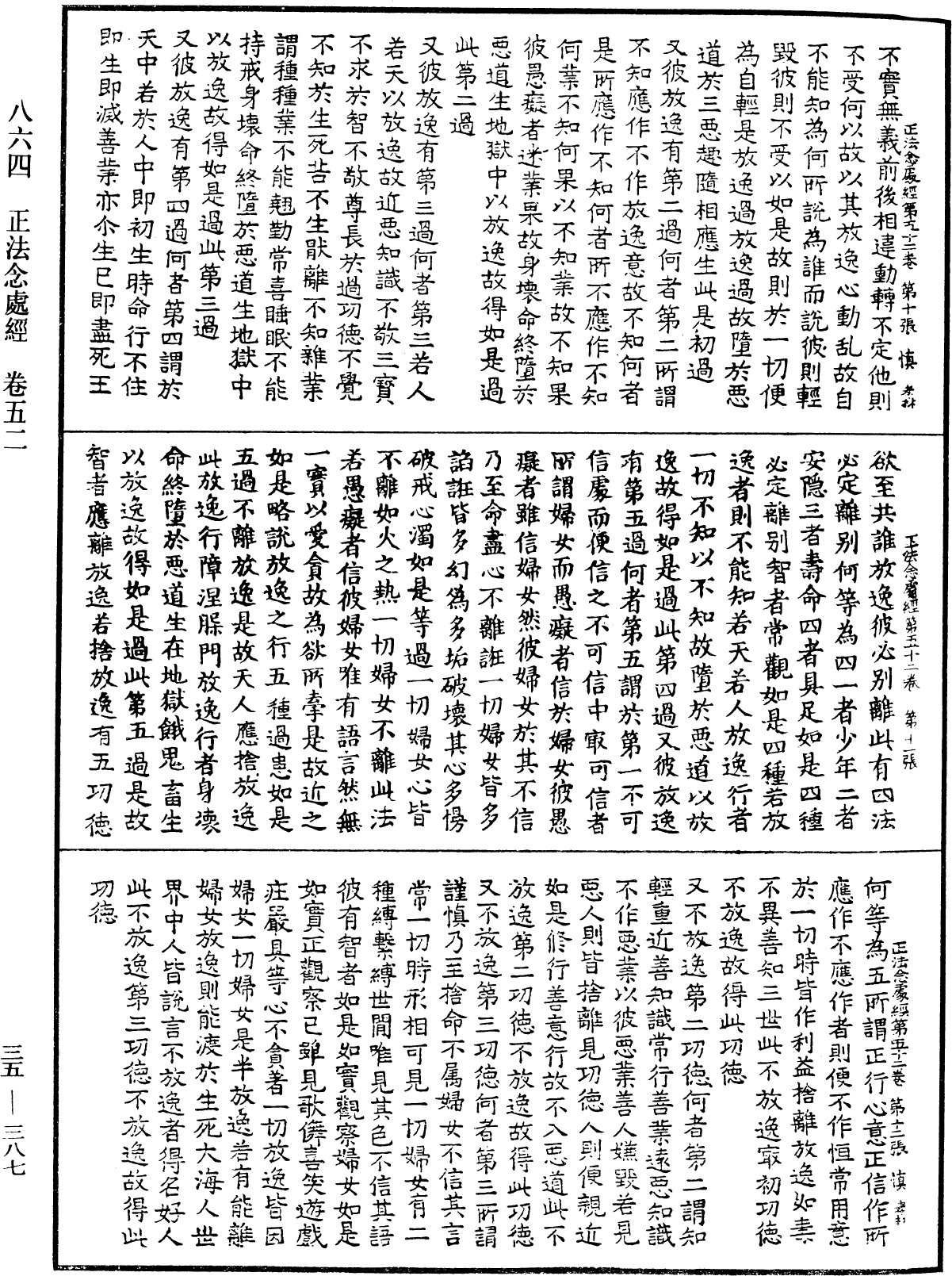 File:《中華大藏經》 第35冊 第0387頁.png