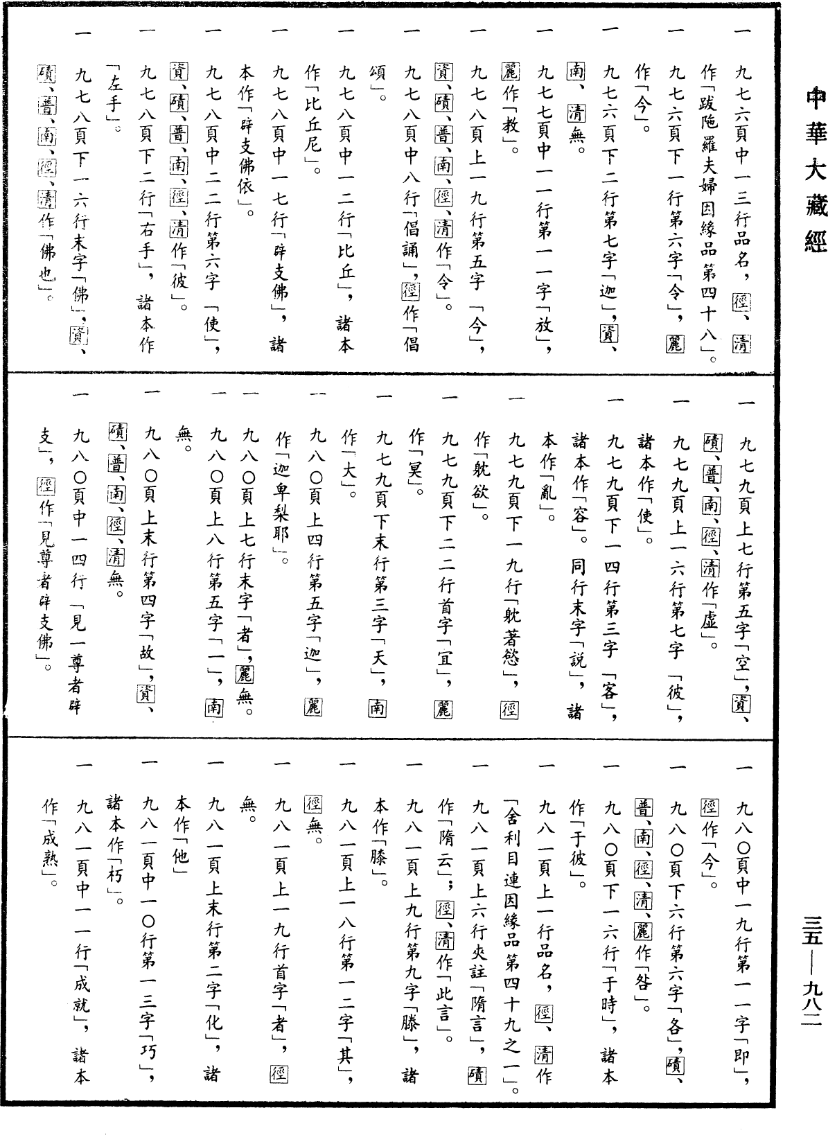 File:《中華大藏經》 第35冊 第0982頁.png