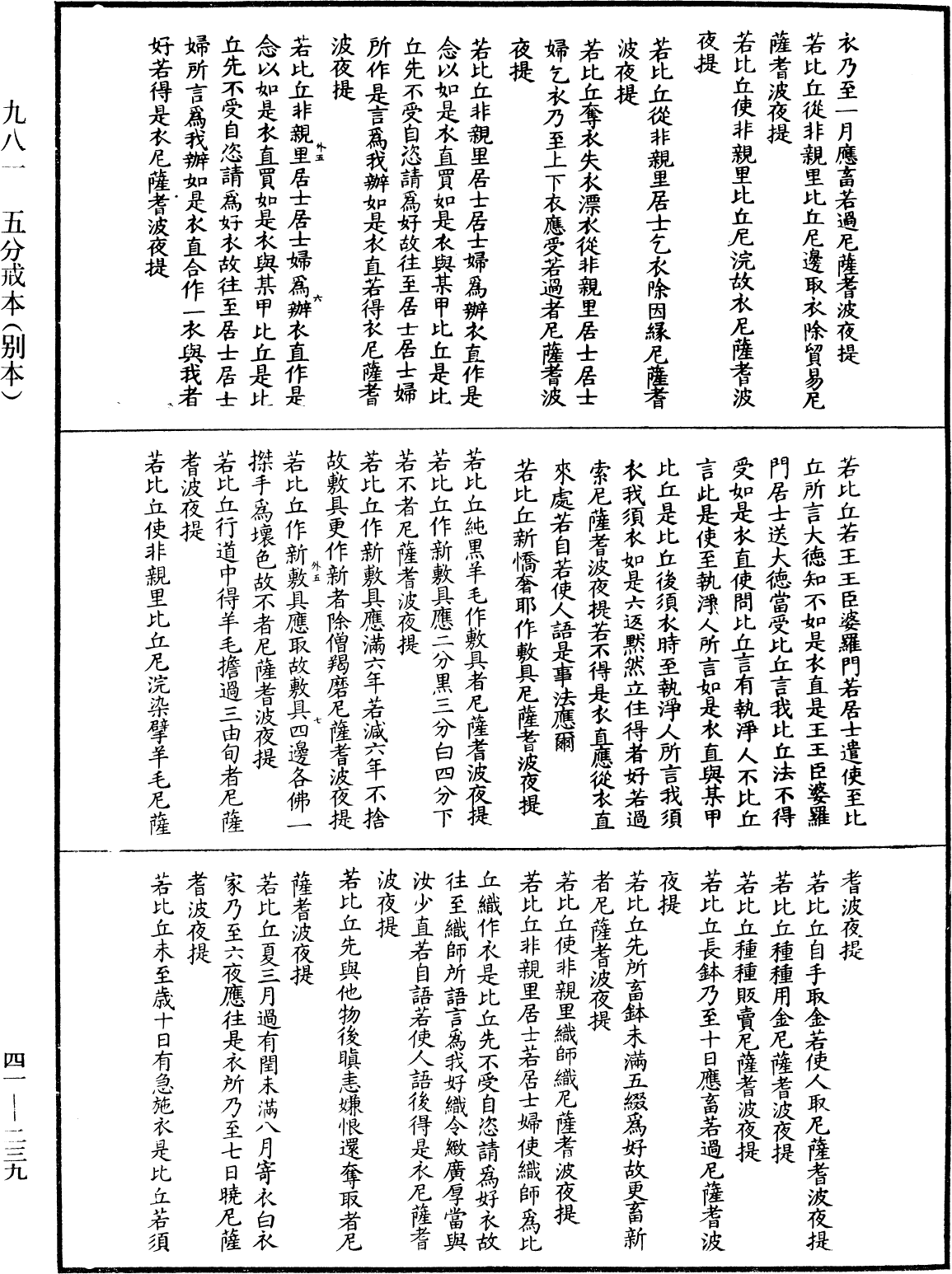 File:《中華大藏經》 第41冊 第239頁.png