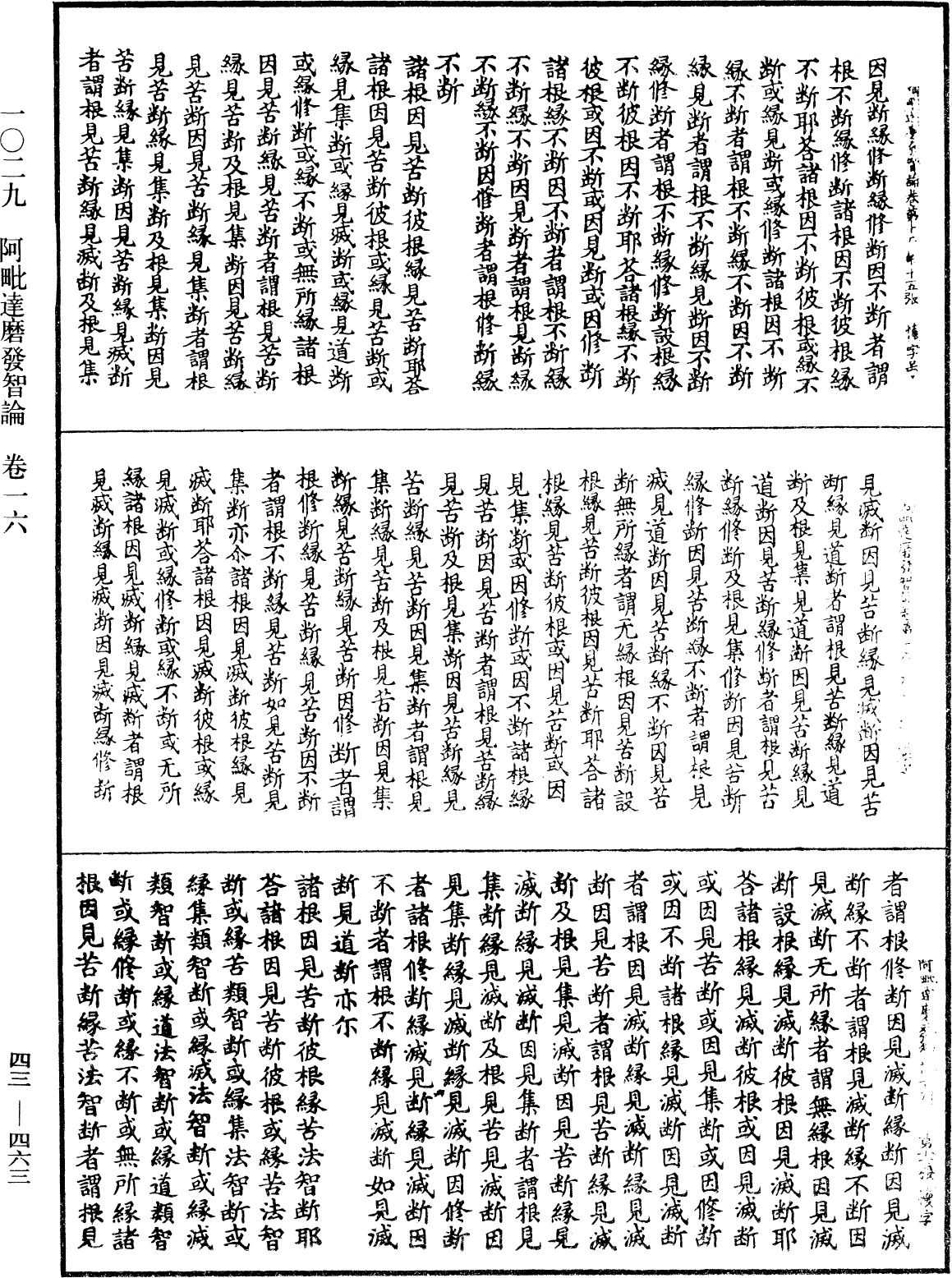 File:《中華大藏經》 第43冊 第463頁.png