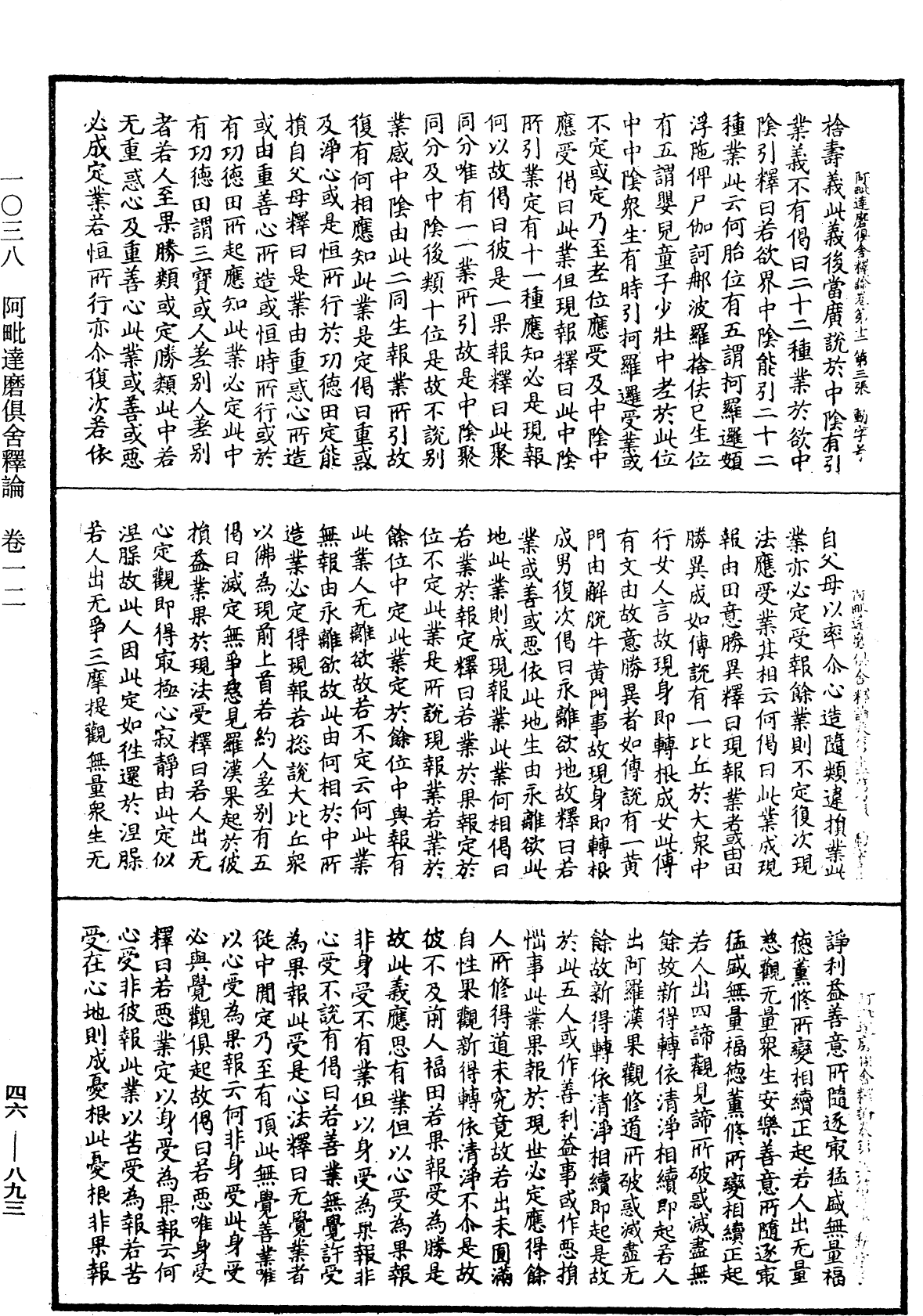 阿毗達磨俱舍釋論《中華大藏經》_第46冊_第0893頁