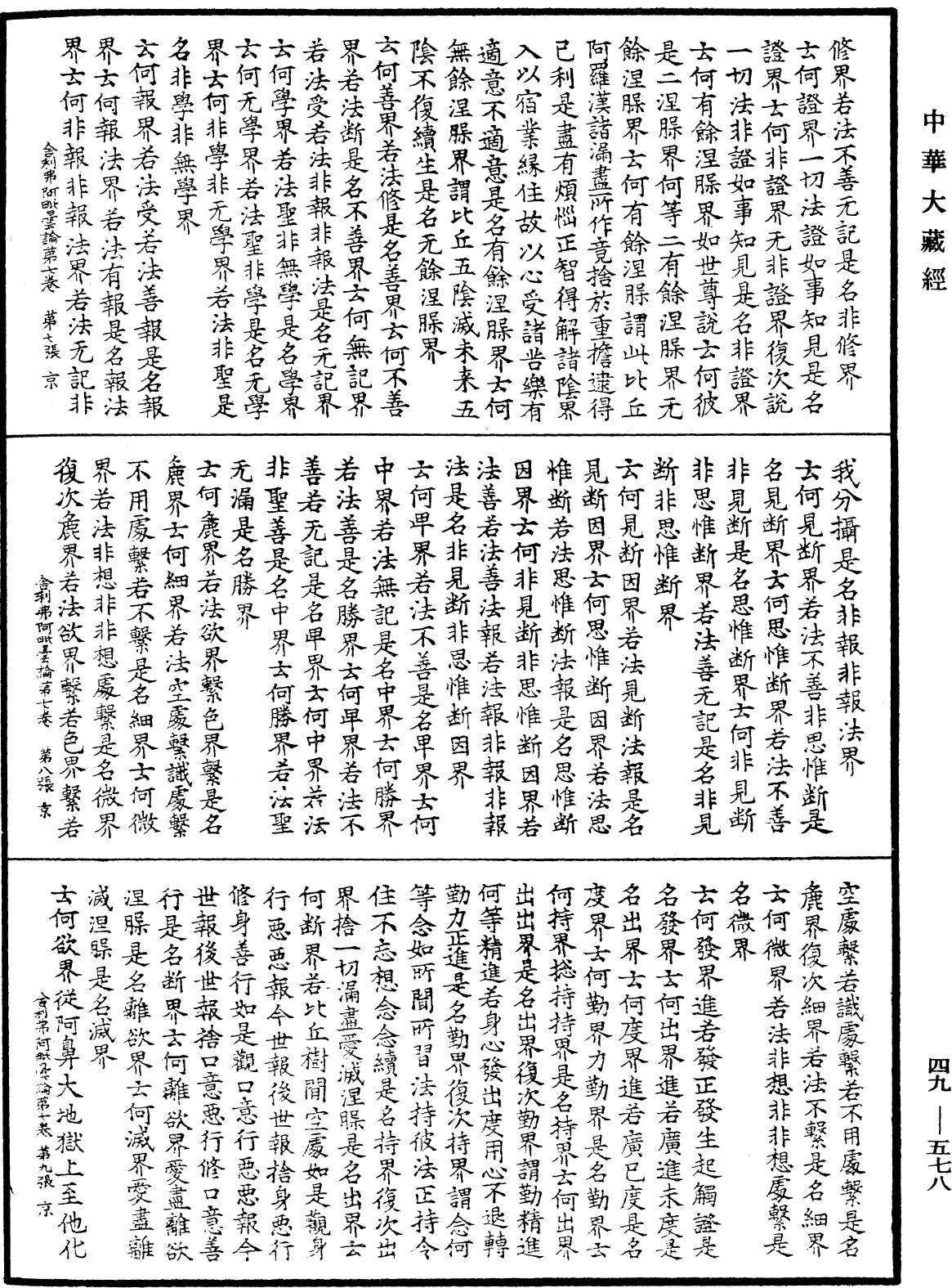 File:《中華大藏經》 第49冊 第0578頁.png