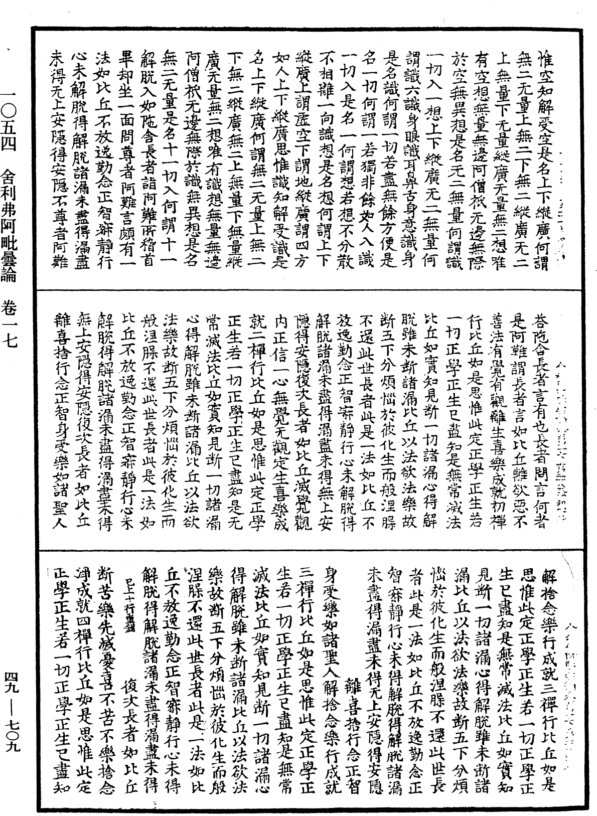 File:《中華大藏經》 第49冊 第0709頁.png