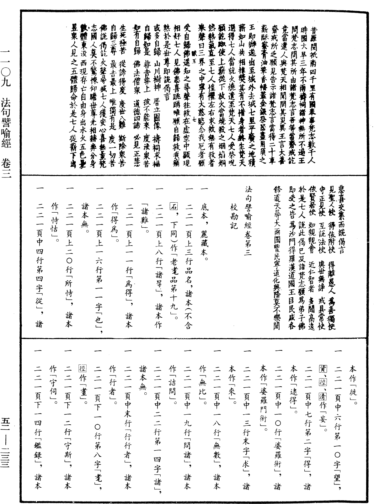 File:《中華大藏經》 第52冊 第233頁.png