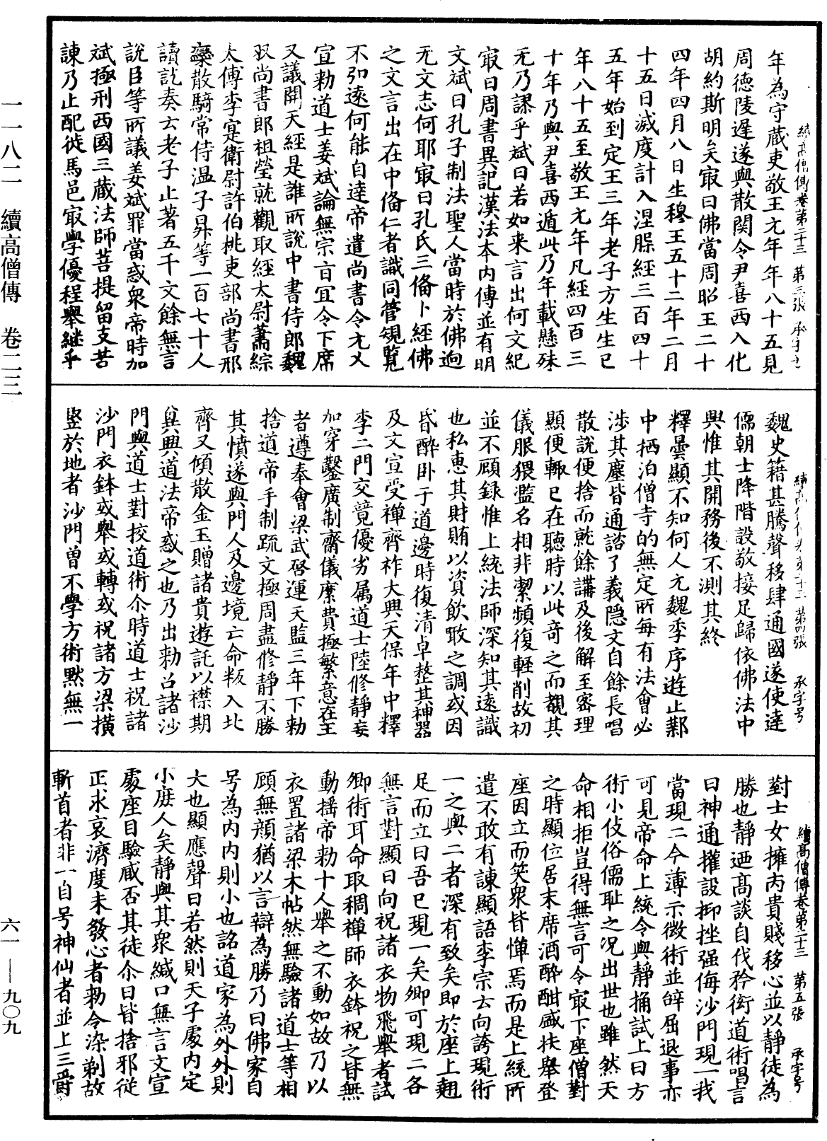 File:《中華大藏經》 第61冊 第0909頁.png