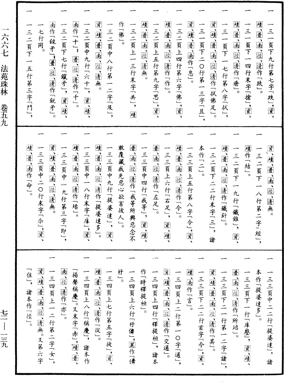 File:《中華大藏經》 第72冊 第139頁.png