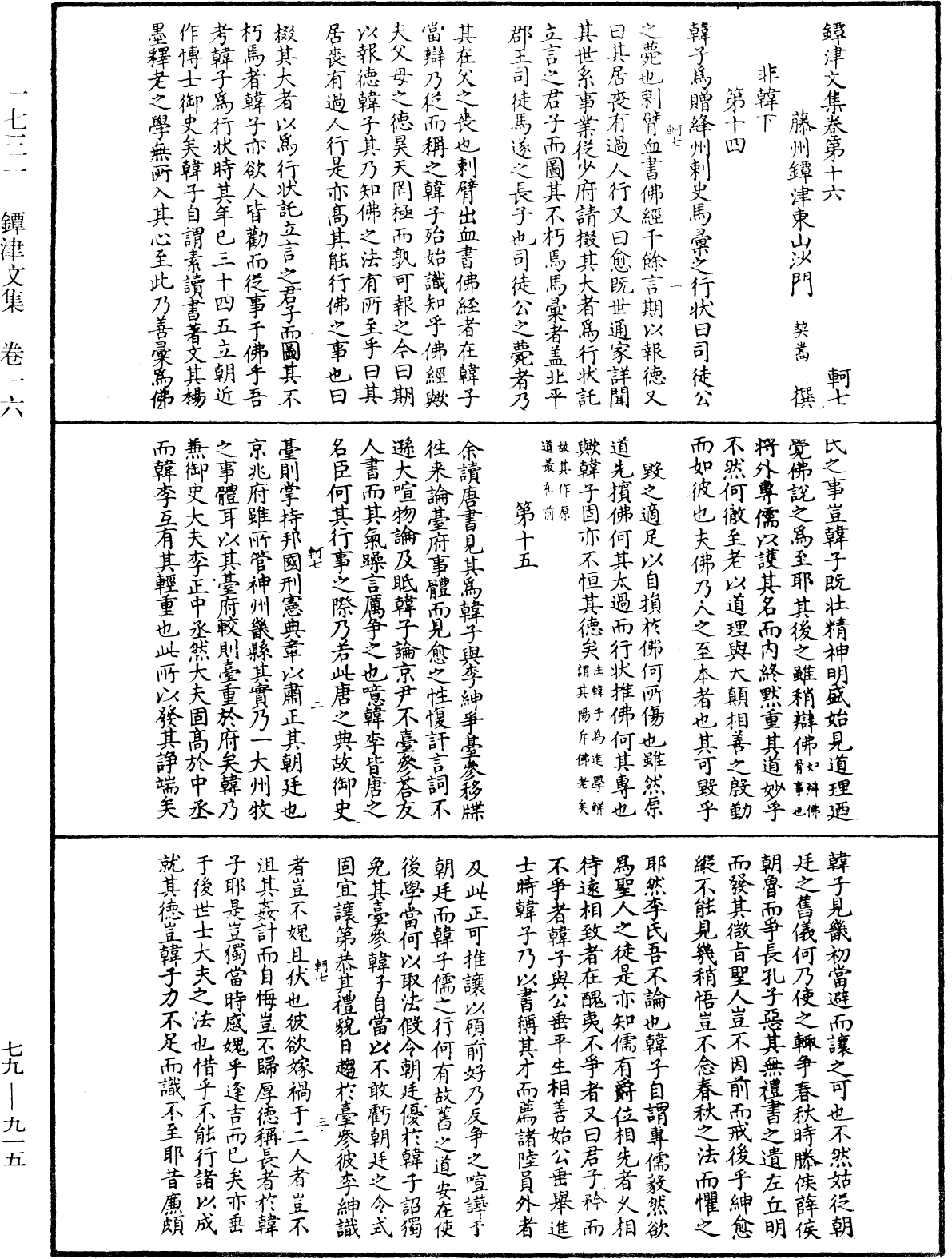 鐔津文集《中華大藏經》_第79冊_第915頁