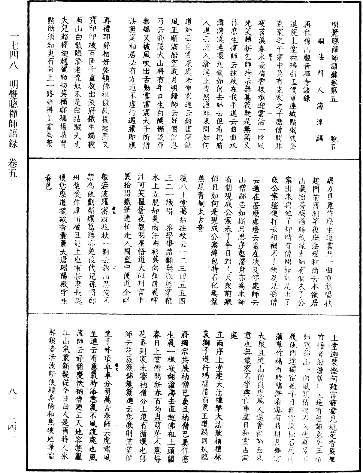 File:《中華大藏經》 第81冊 第0243頁.png