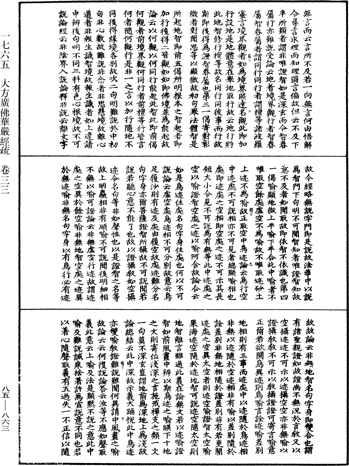 File:《中華大藏經》 第85冊 第0863頁.png