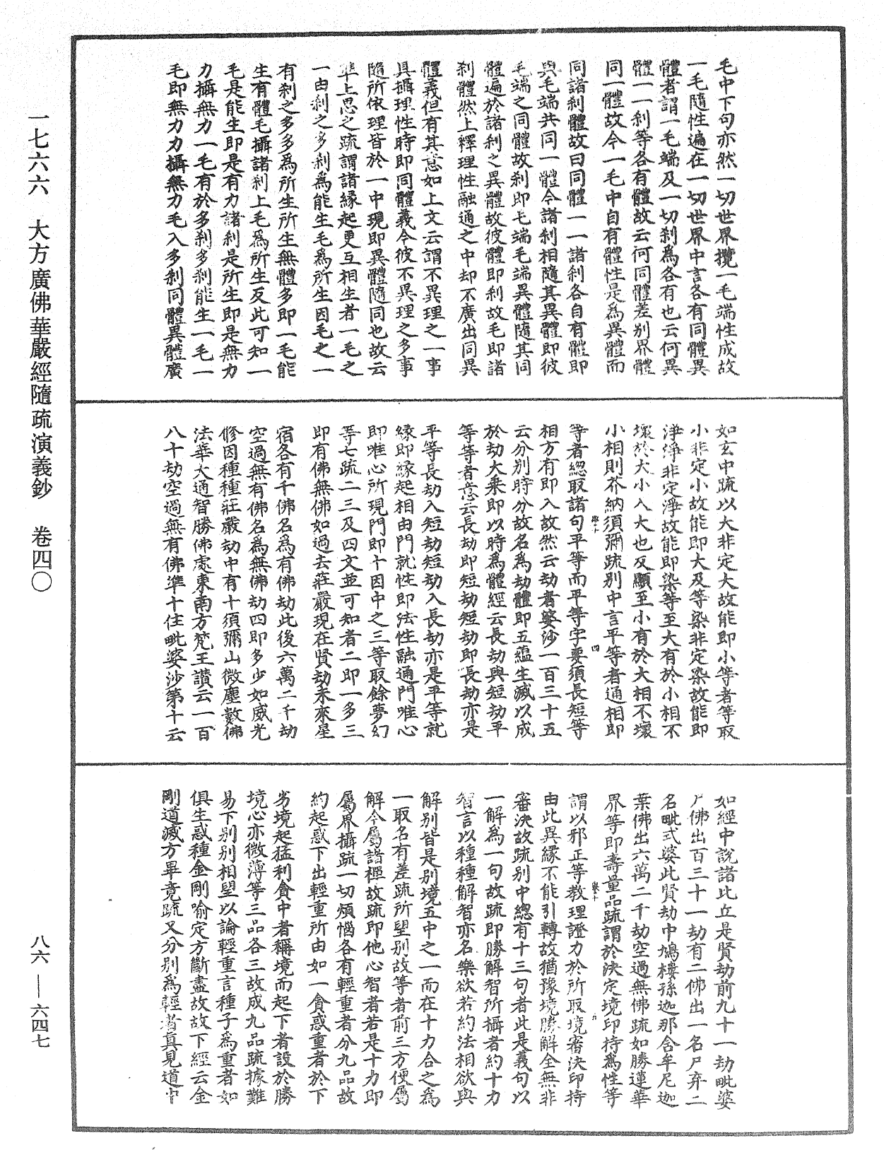 File:《中華大藏經》 第86冊 第0647頁.png