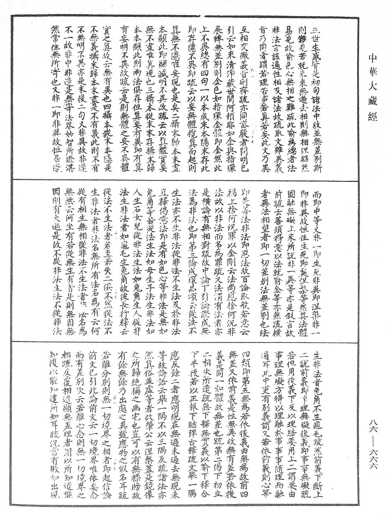 File:《中華大藏經》 第86冊 第0666頁.png