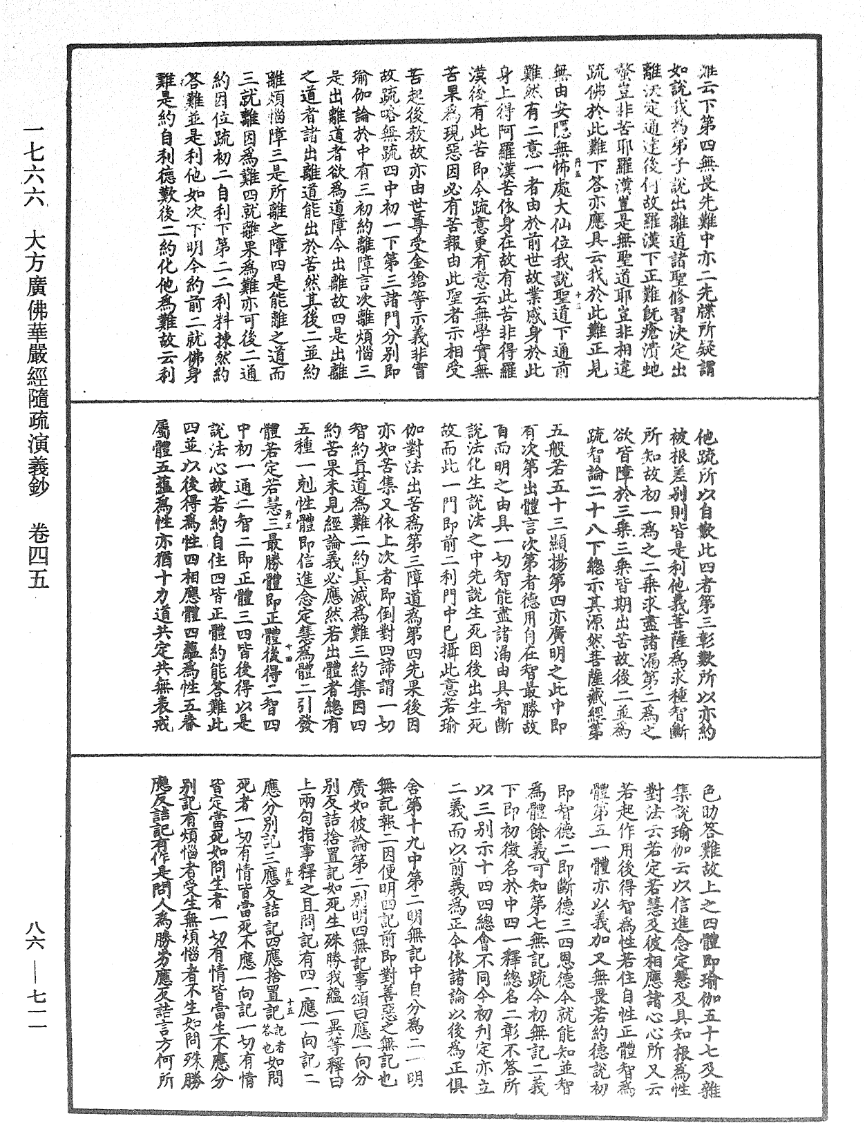 File:《中華大藏經》 第86冊 第0711頁.png